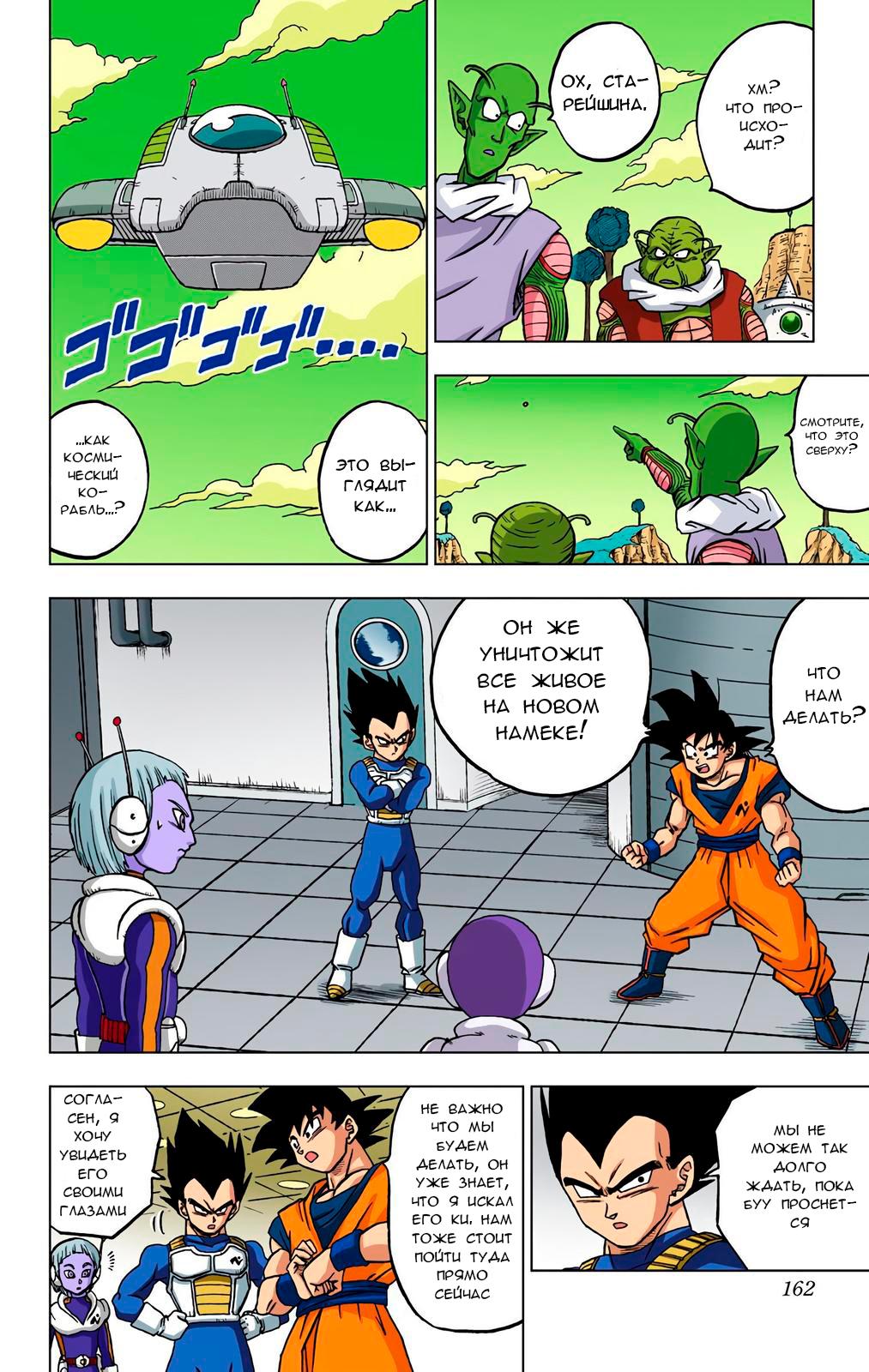 Read Dragon Ball Super  Digital Colored Comics RU Manga Online