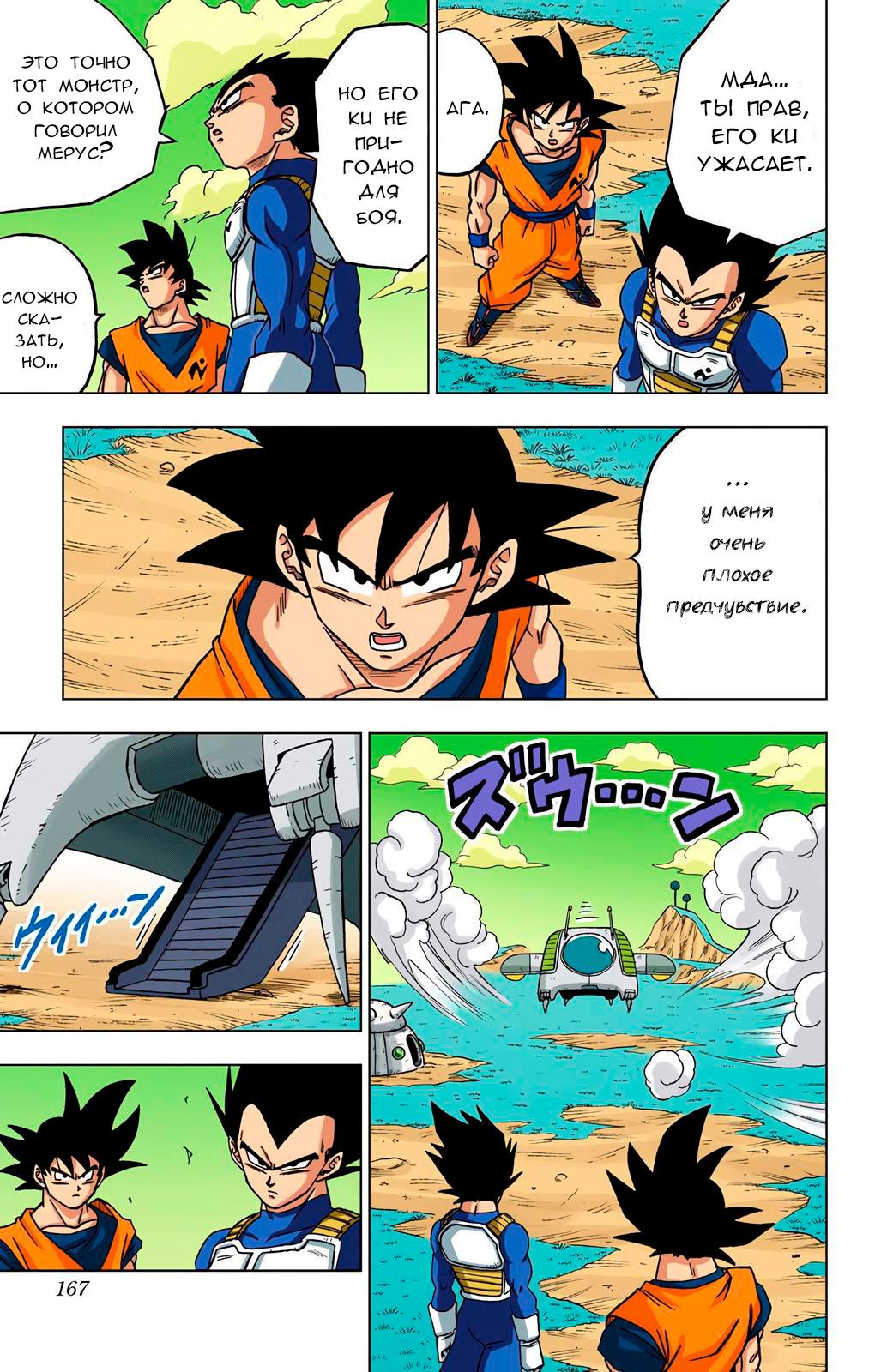 Read Dragon Ball Super  Digital Colored Comics RU Manga Online