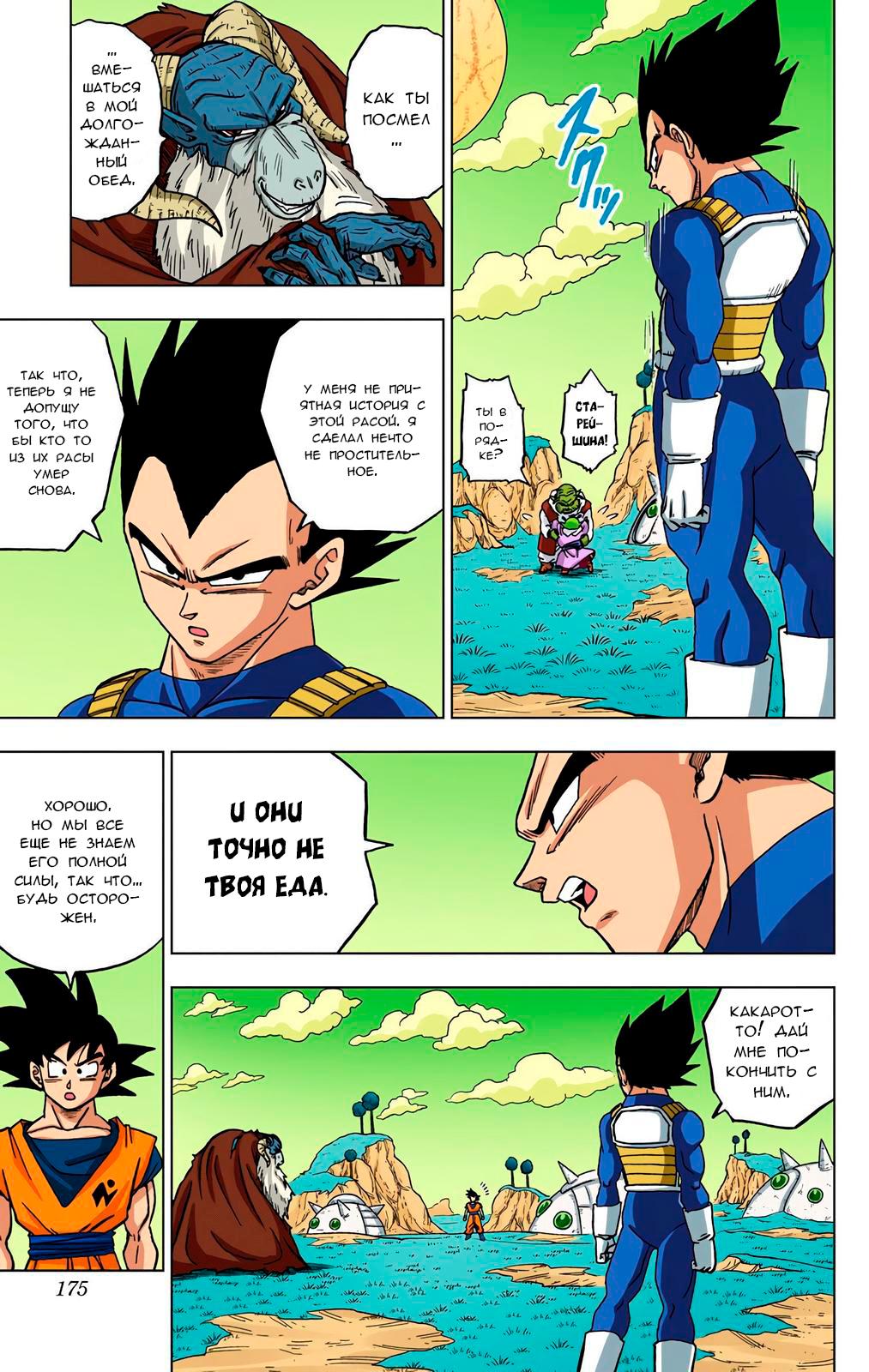 Read Dragon Ball Super  Digital Colored Comics RU Manga Online