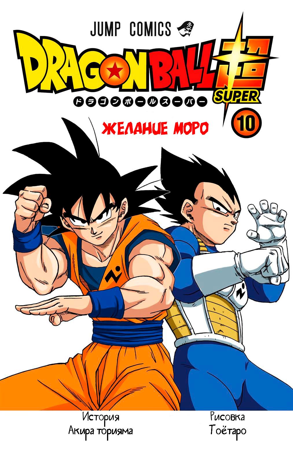 Read Dragon Ball Super  Digital Colored Comics RU Manga Online