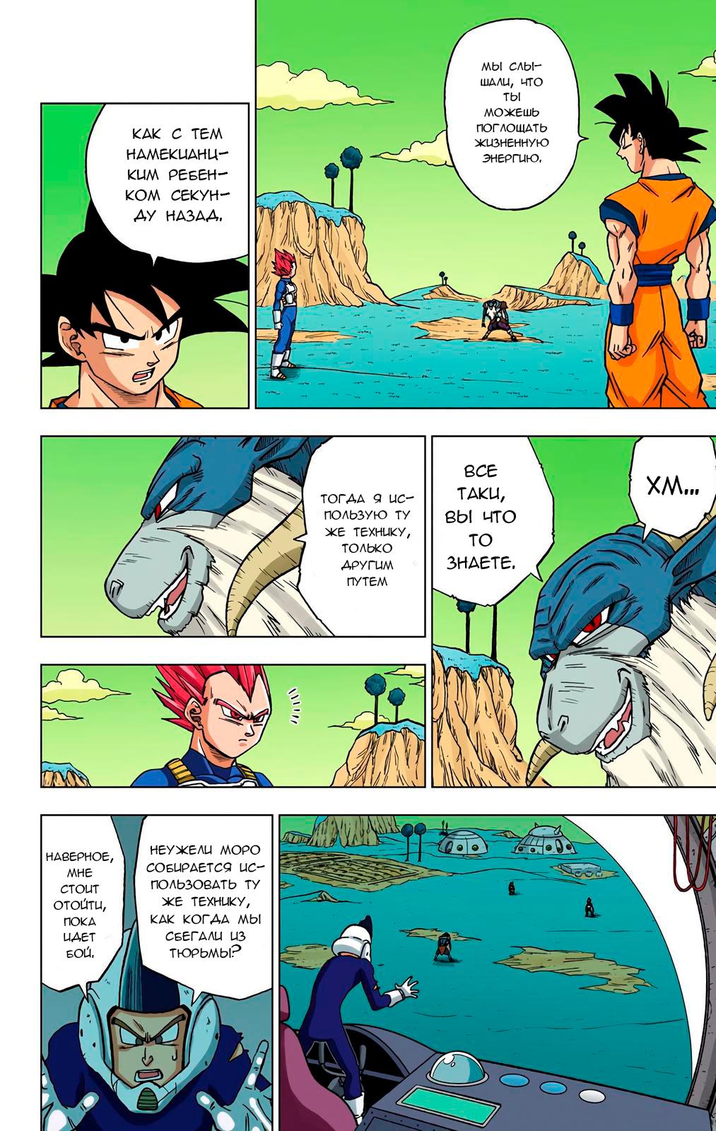 Read Dragon Ball Super  Digital Colored Comics RU Manga Online