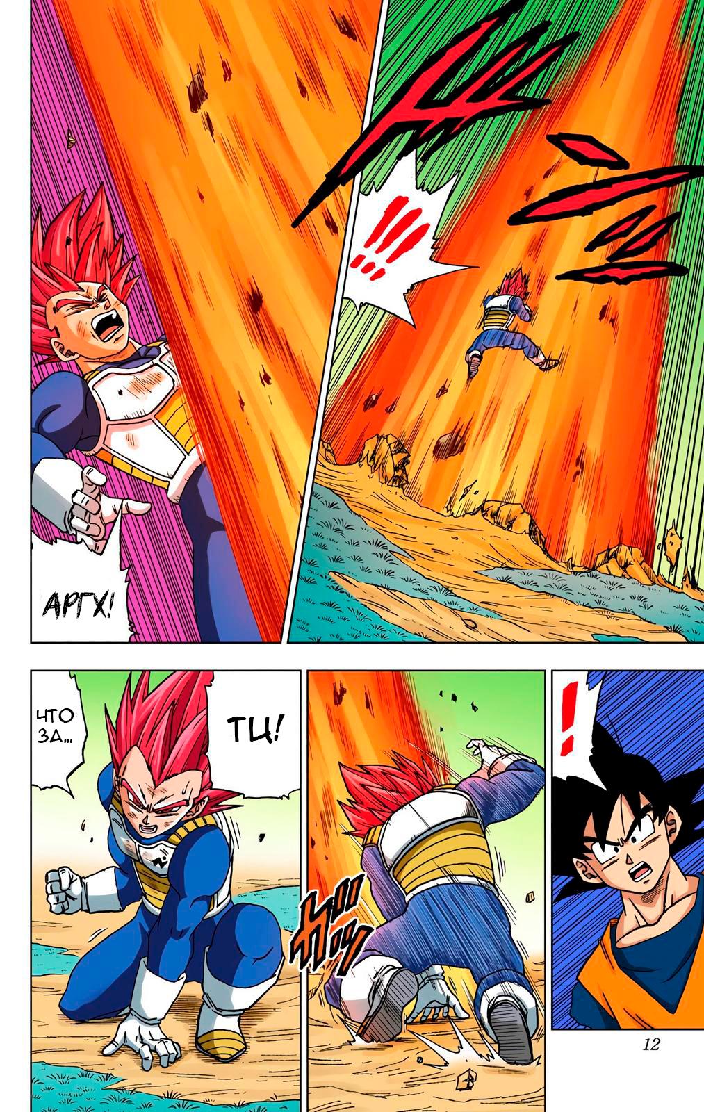 Read Dragon Ball Super  Digital Colored Comics RU Manga Online