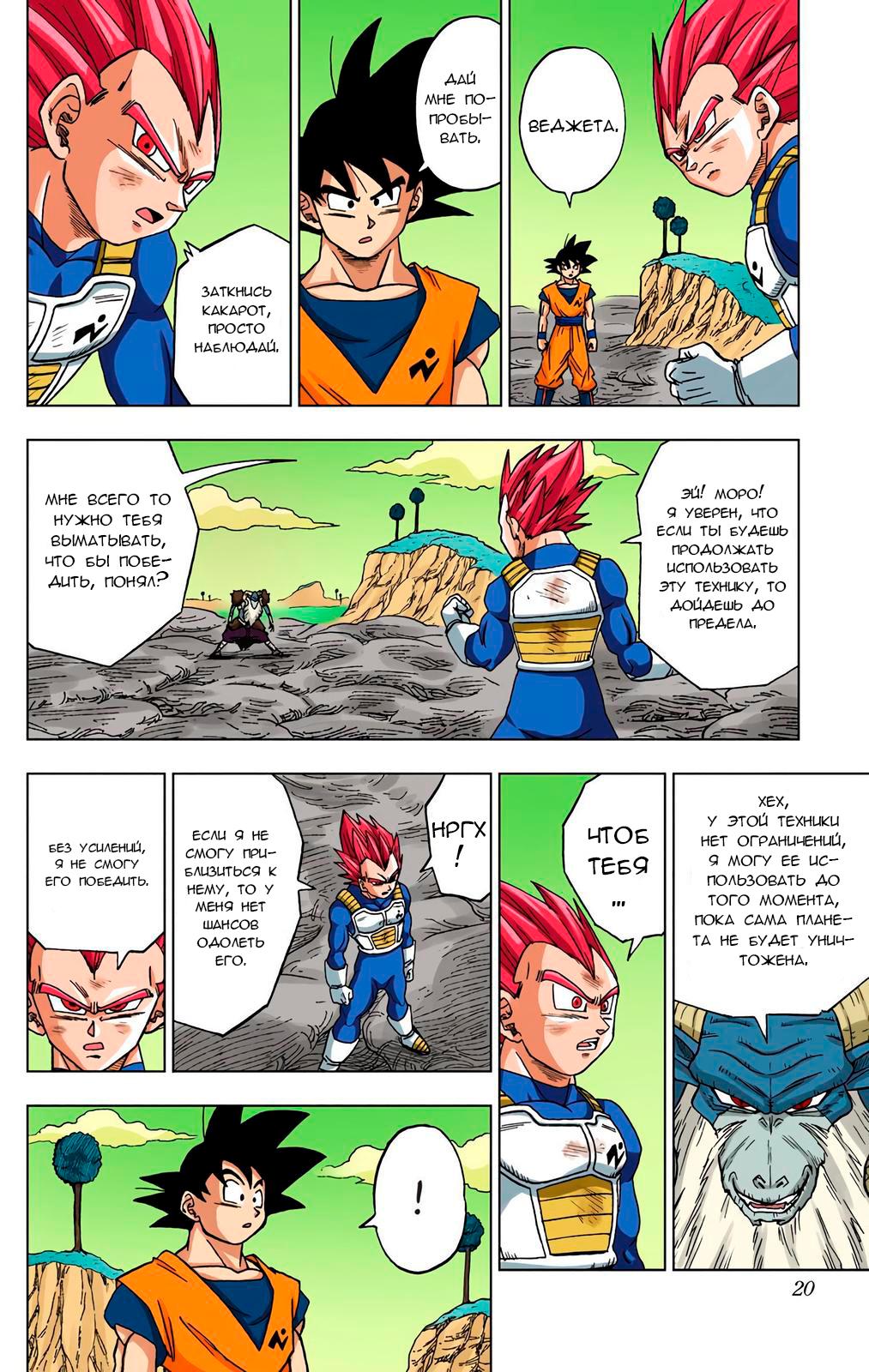 Read Dragon Ball Super  Digital Colored Comics RU Manga Online