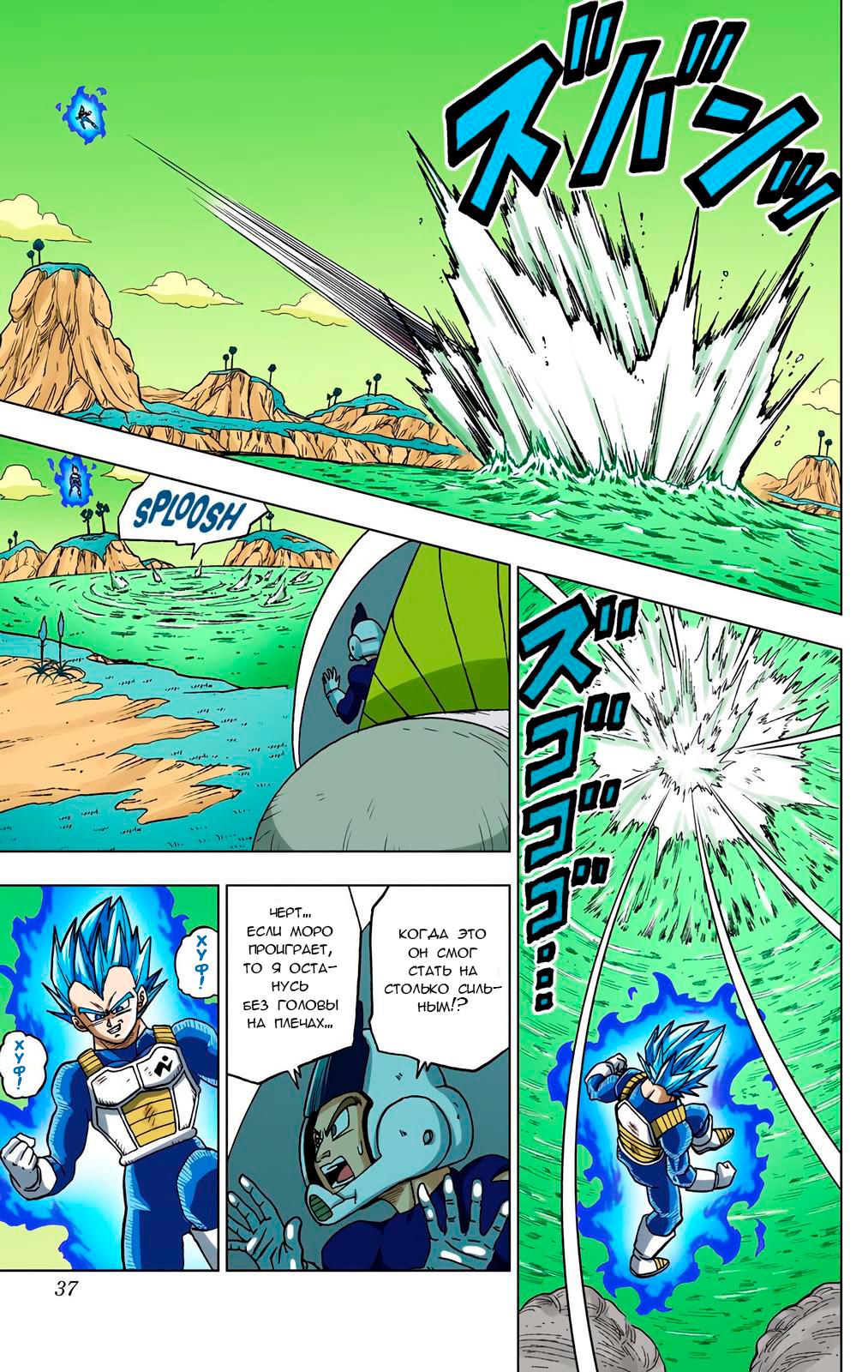 Read Dragon Ball Super  Digital Colored Comics RU Manga Online
