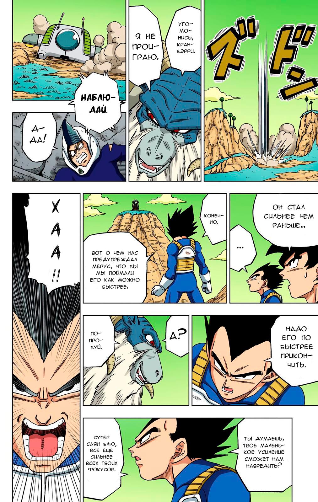 Read Dragon Ball Super  Digital Colored Comics RU Manga Online