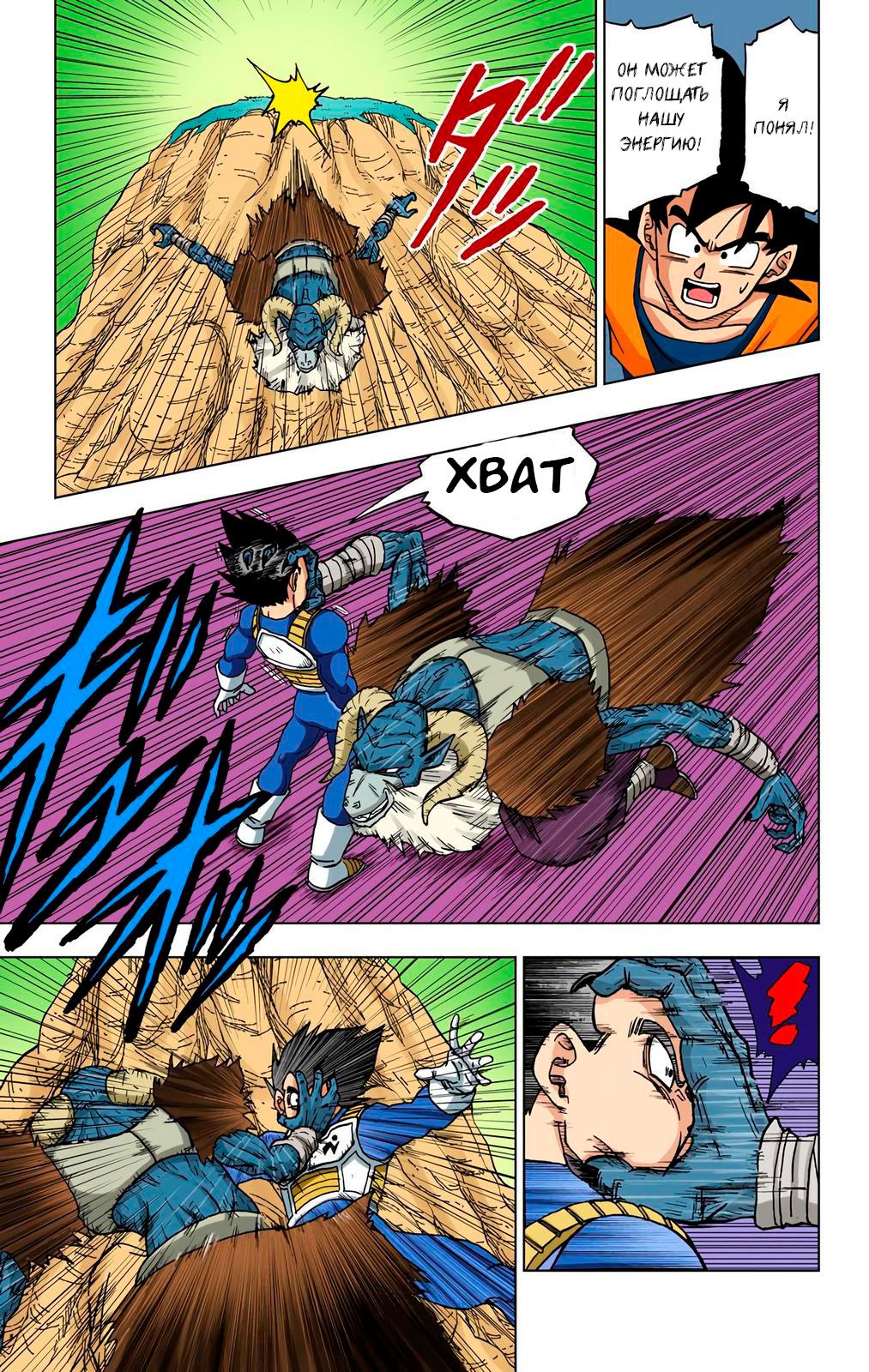 Read Dragon Ball Super  Digital Colored Comics RU Manga Online