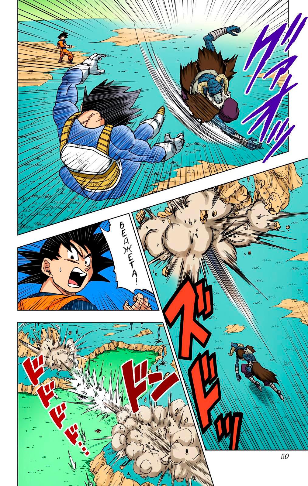 Read Dragon Ball Super  Digital Colored Comics RU Manga Online