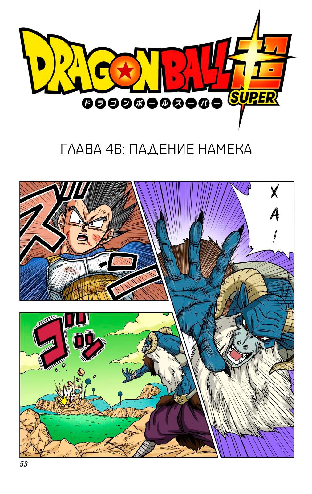 Read Dragon Ball Super  Digital Colored Comics RU Manga Online