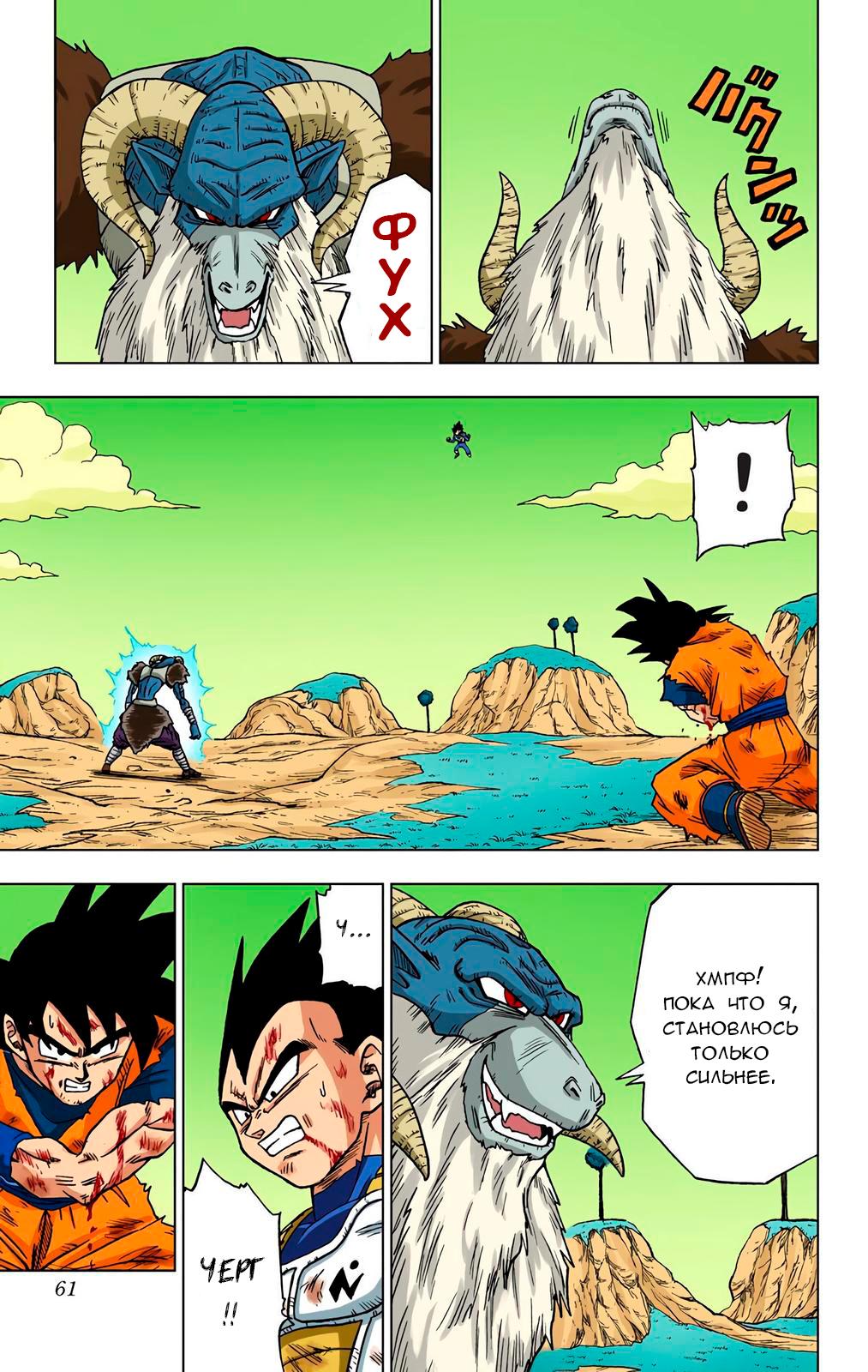 Read Dragon Ball Super  Digital Colored Comics RU Manga Online