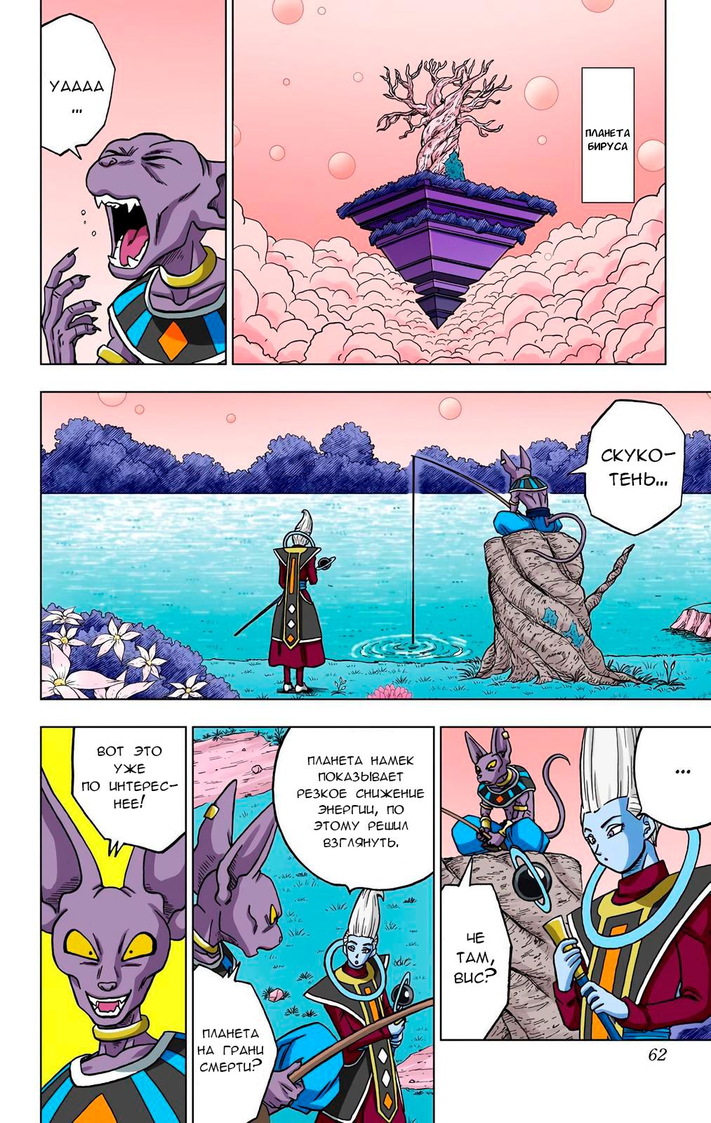 Read Dragon Ball Super  Digital Colored Comics RU Manga Online
