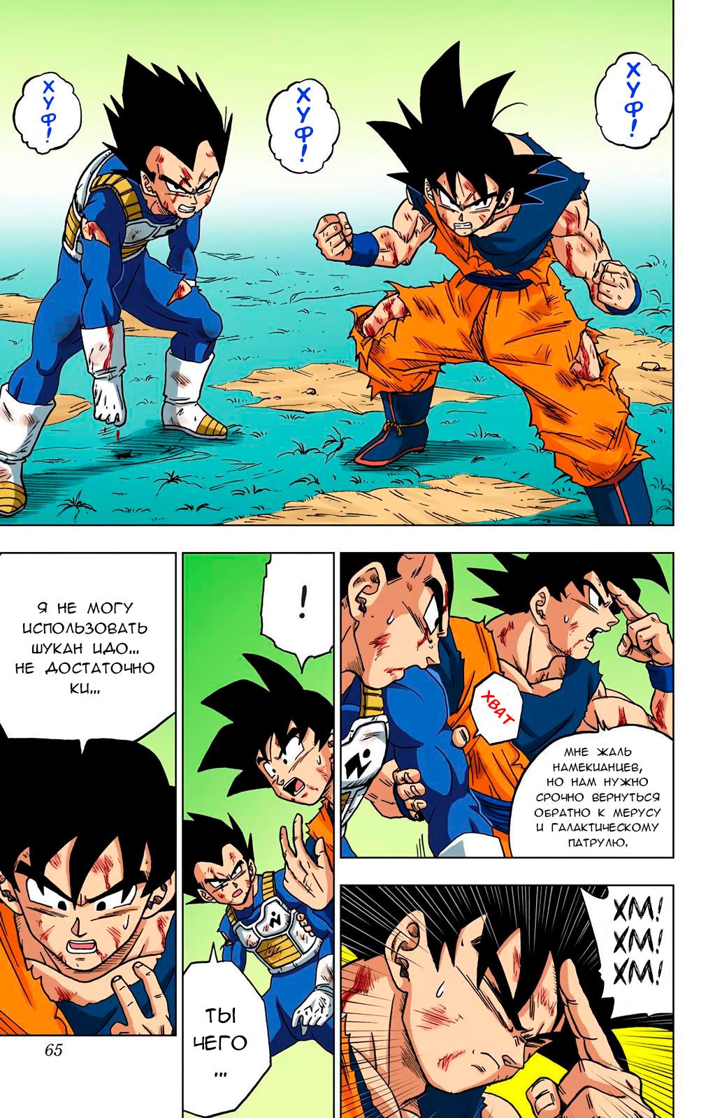 Read Dragon Ball Super  Digital Colored Comics RU Manga Online