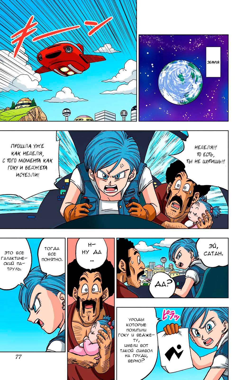 Read Dragon Ball Super  Digital Colored Comics RU Manga Online