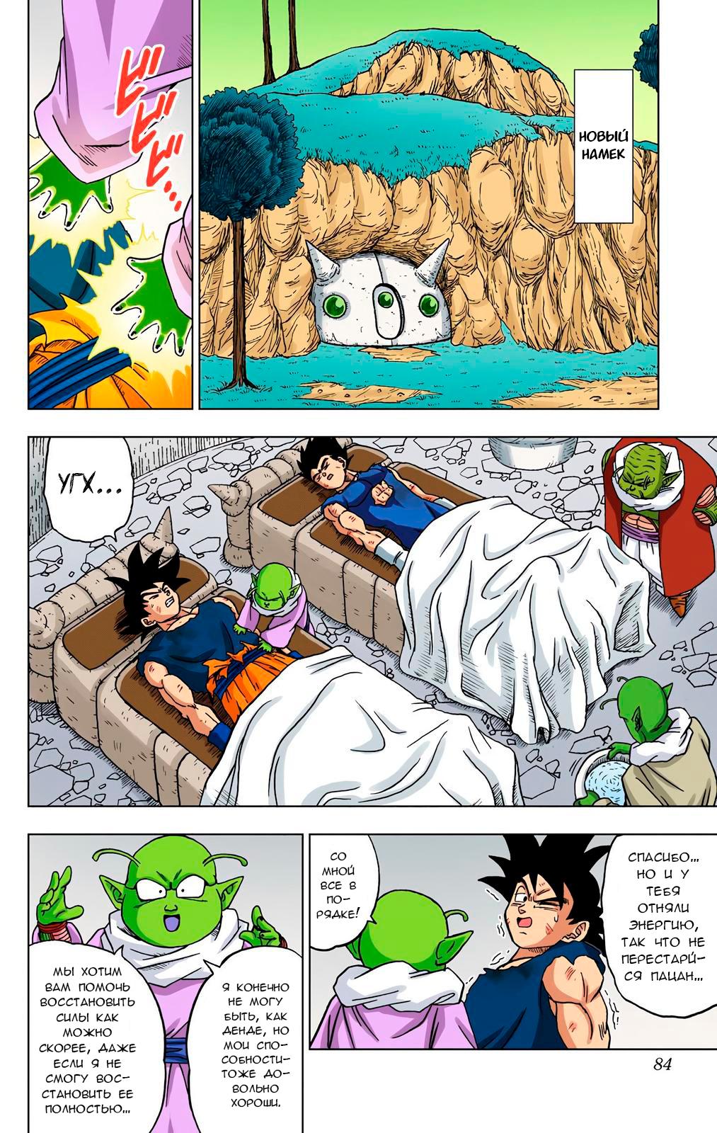 Read Dragon Ball Super  Digital Colored Comics RU Manga Online