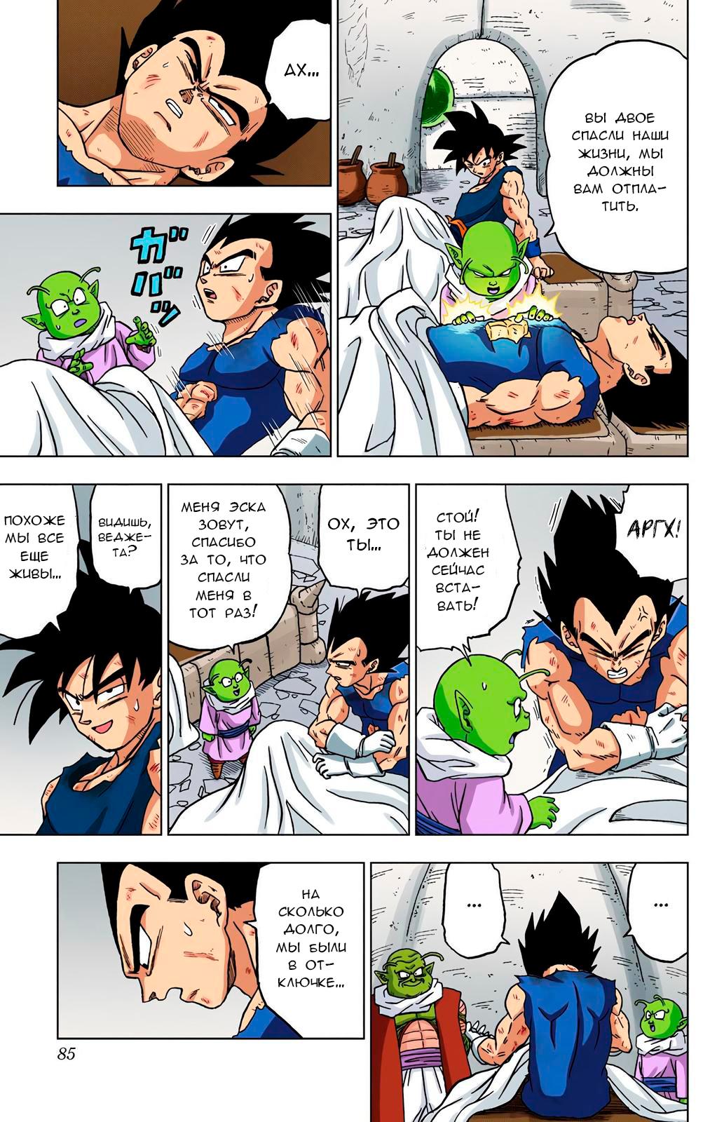 Read Dragon Ball Super  Digital Colored Comics RU Manga Online