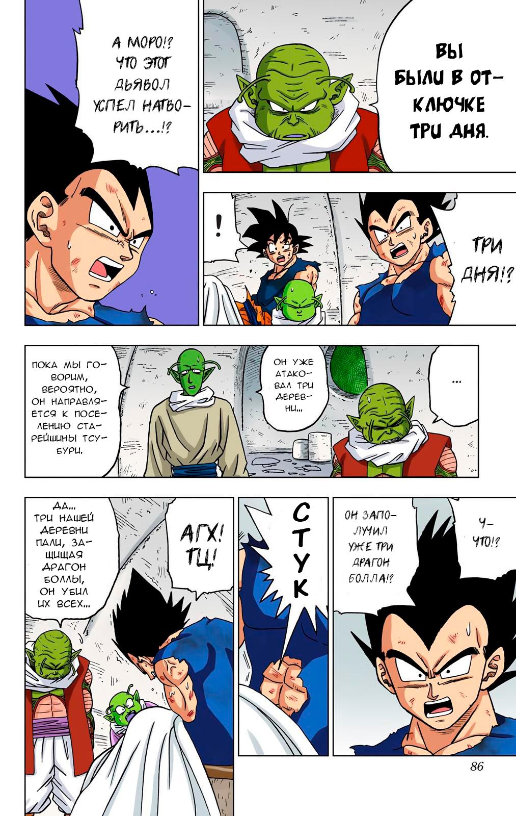Read Dragon Ball Super  Digital Colored Comics RU Manga Online