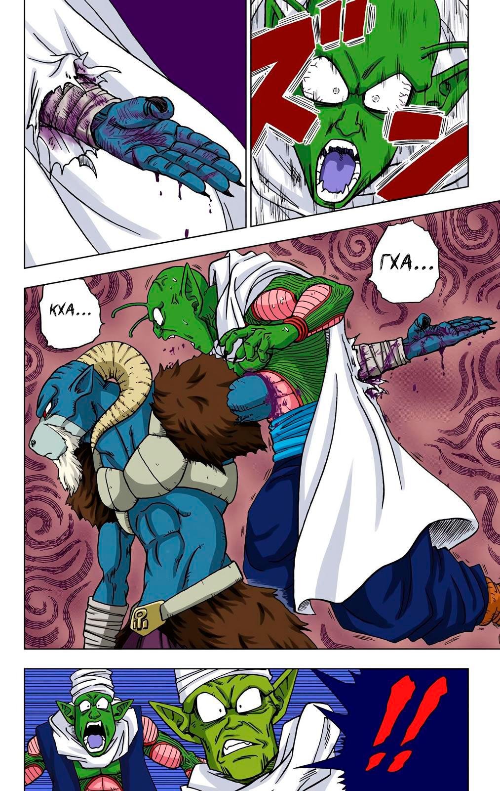 Read Dragon Ball Super  Digital Colored Comics RU Manga Online