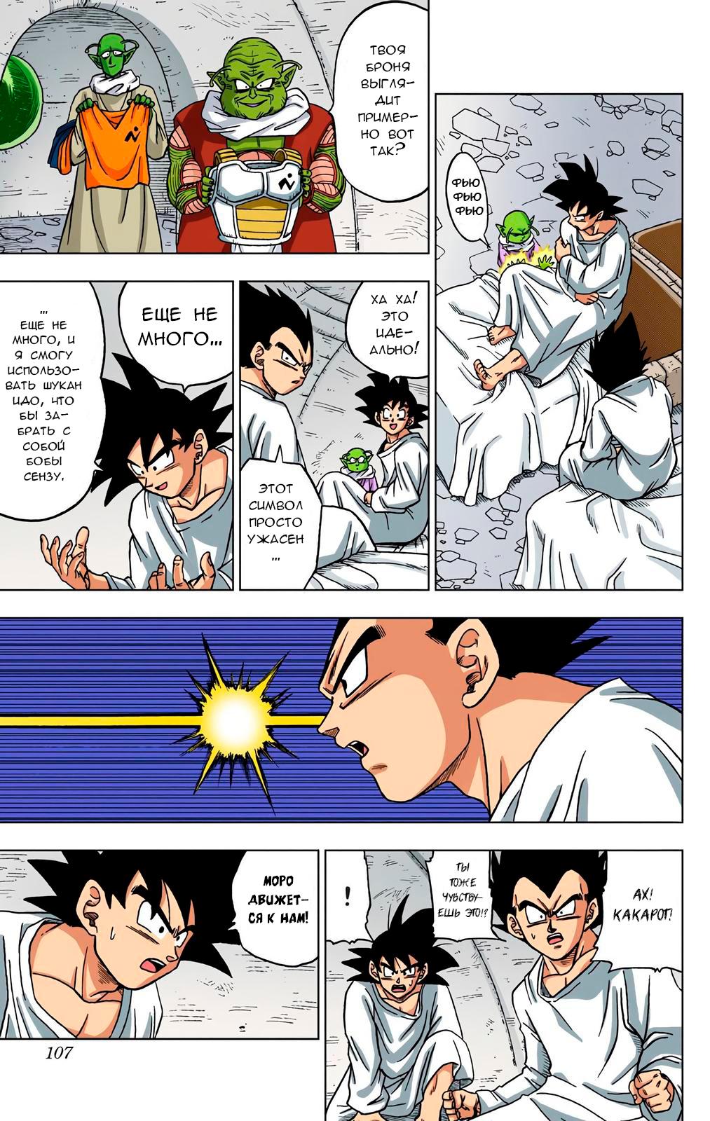 Read Dragon Ball Super  Digital Colored Comics RU Manga Online