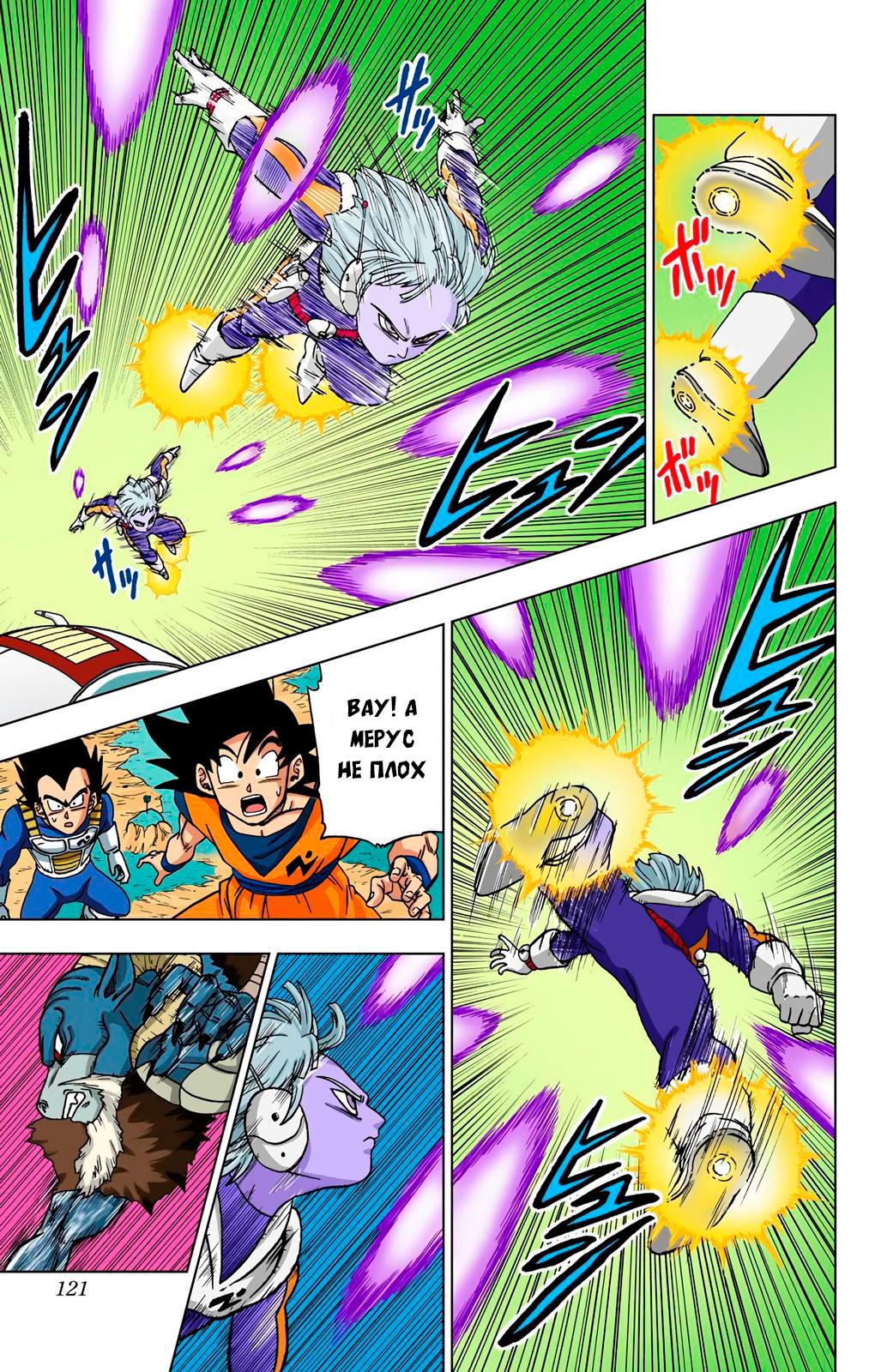 Read Dragon Ball Super  Digital Colored Comics RU Manga Online