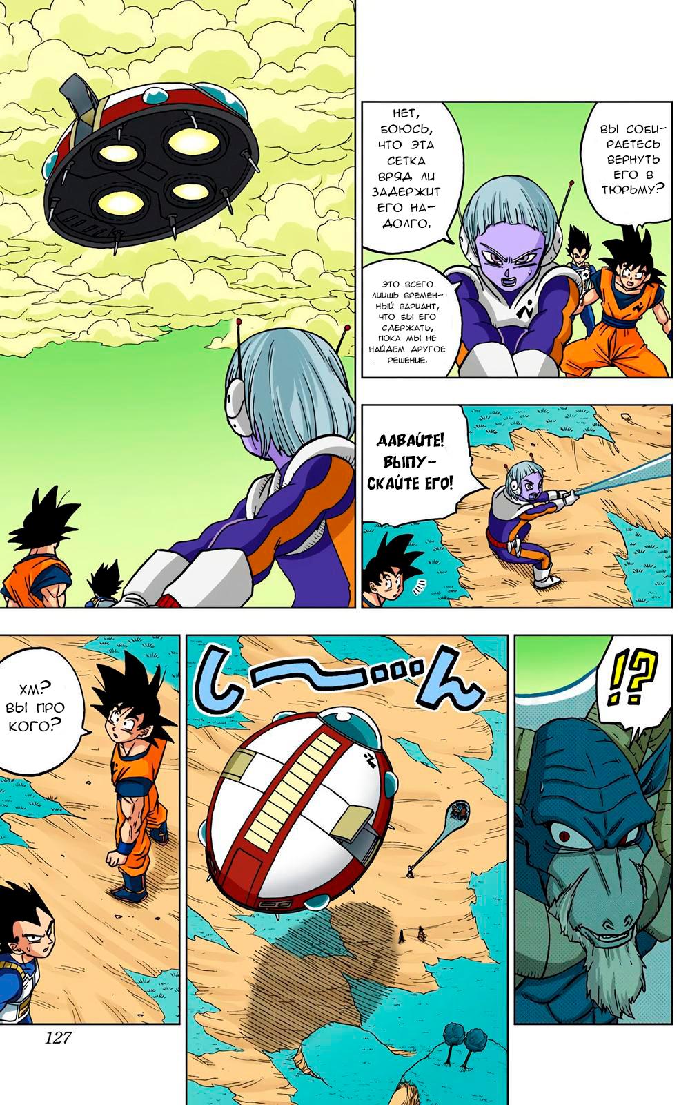 Read Dragon Ball Super  Digital Colored Comics RU Manga Online