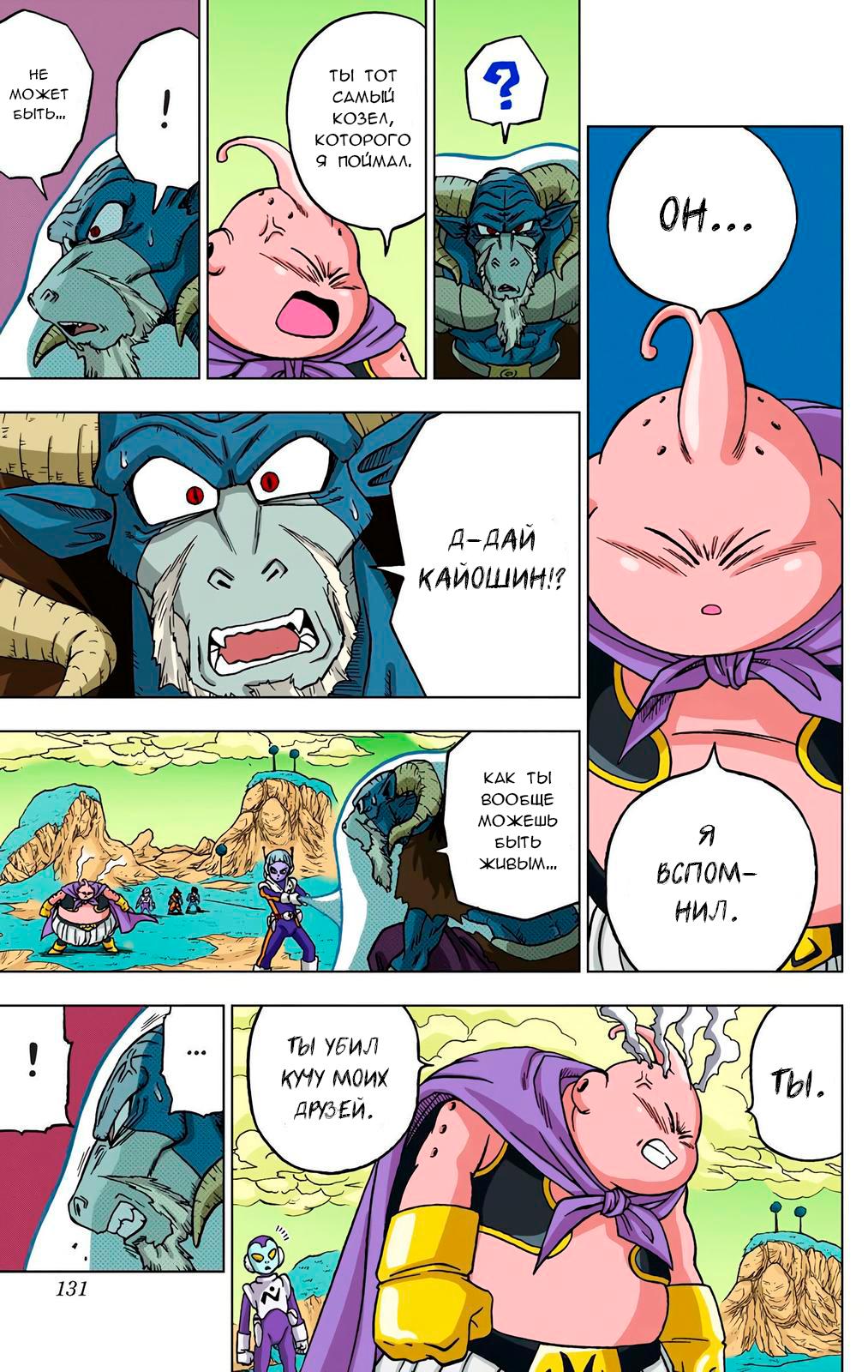 Read Dragon Ball Super  Digital Colored Comics RU Manga Online