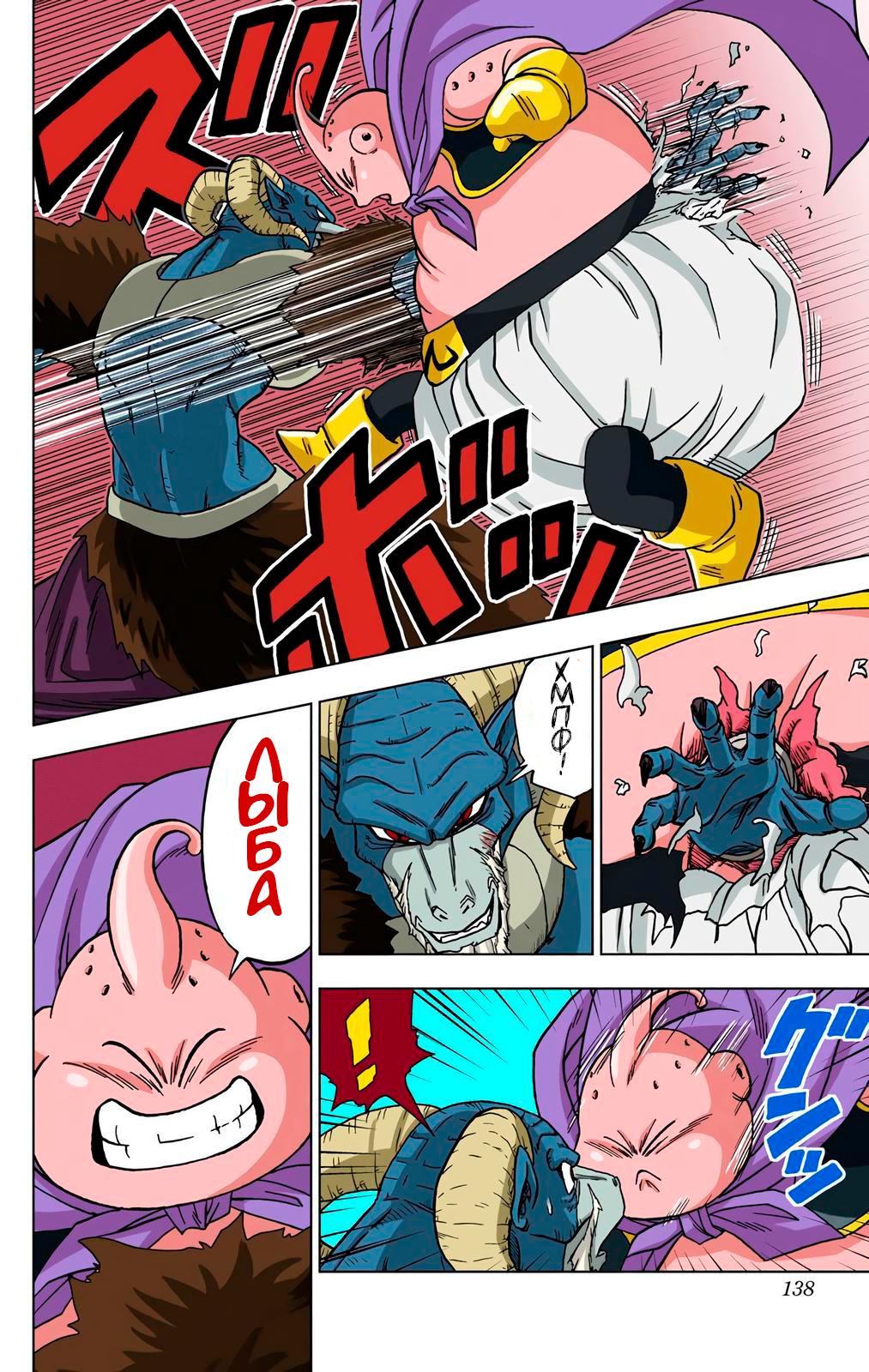 Read Dragon Ball Super  Digital Colored Comics RU Manga Online