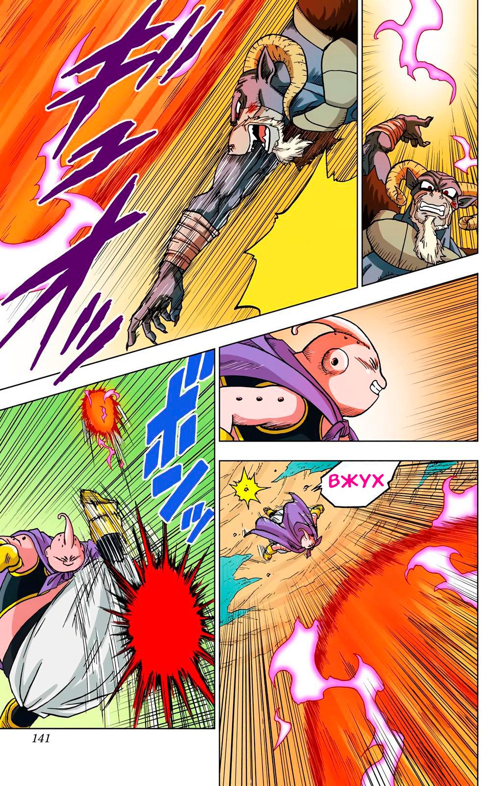 Read Dragon Ball Super  Digital Colored Comics RU Manga Online