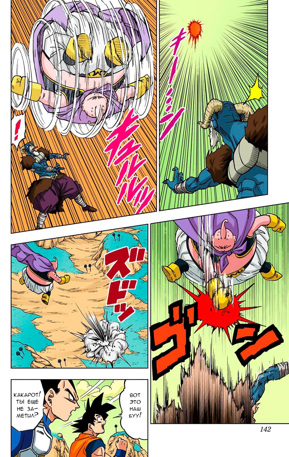 Read Dragon Ball Super  Digital Colored Comics RU Manga Online