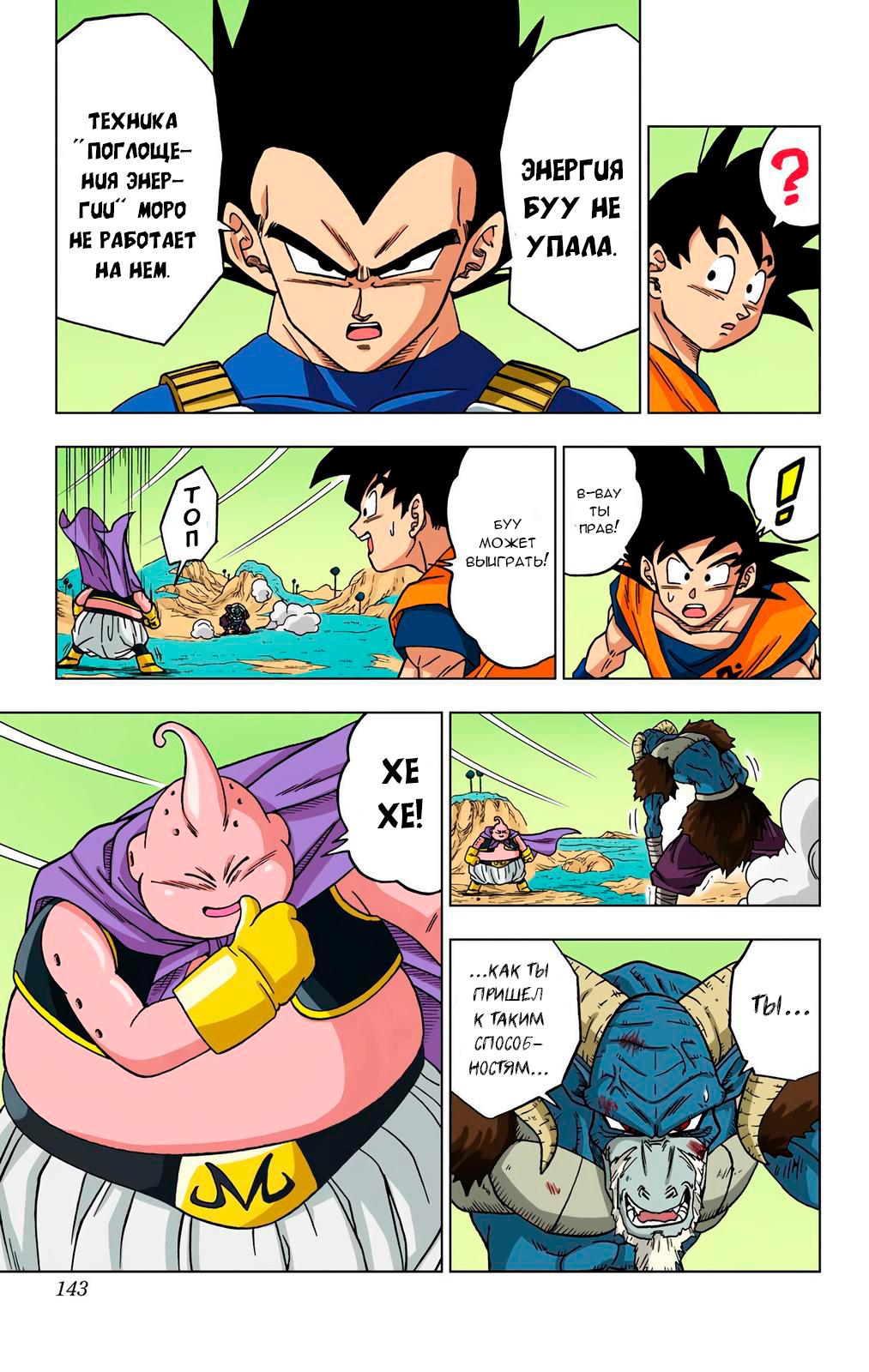 Read Dragon Ball Super  Digital Colored Comics RU Manga Online