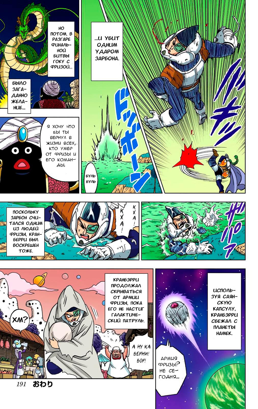 Read Dragon Ball Super  Digital Colored Comics RU Manga Online