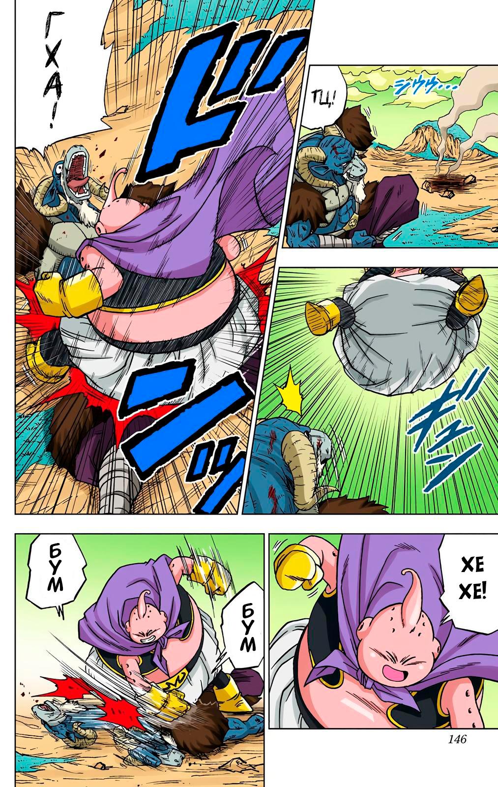 Read Dragon Ball Super  Digital Colored Comics RU Manga Online