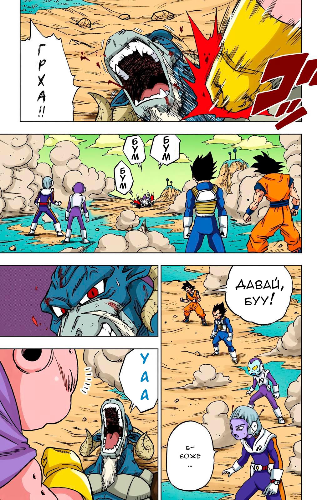 Read Dragon Ball Super  Digital Colored Comics RU Manga Online