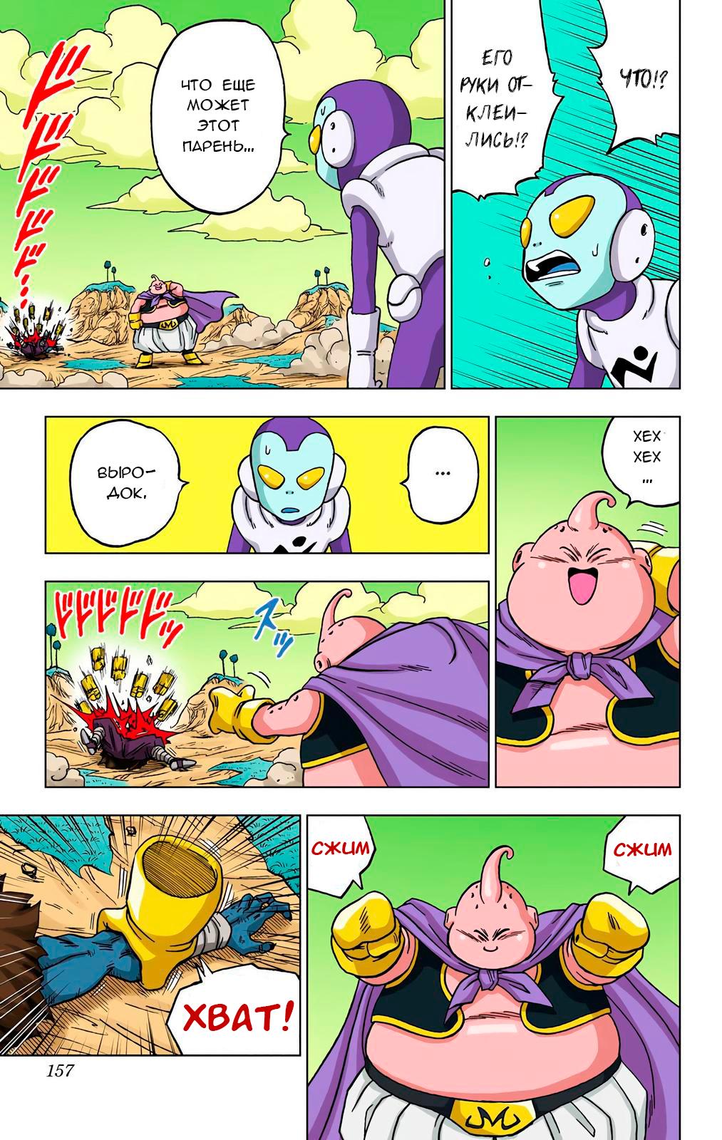 Read Dragon Ball Super  Digital Colored Comics RU Manga Online