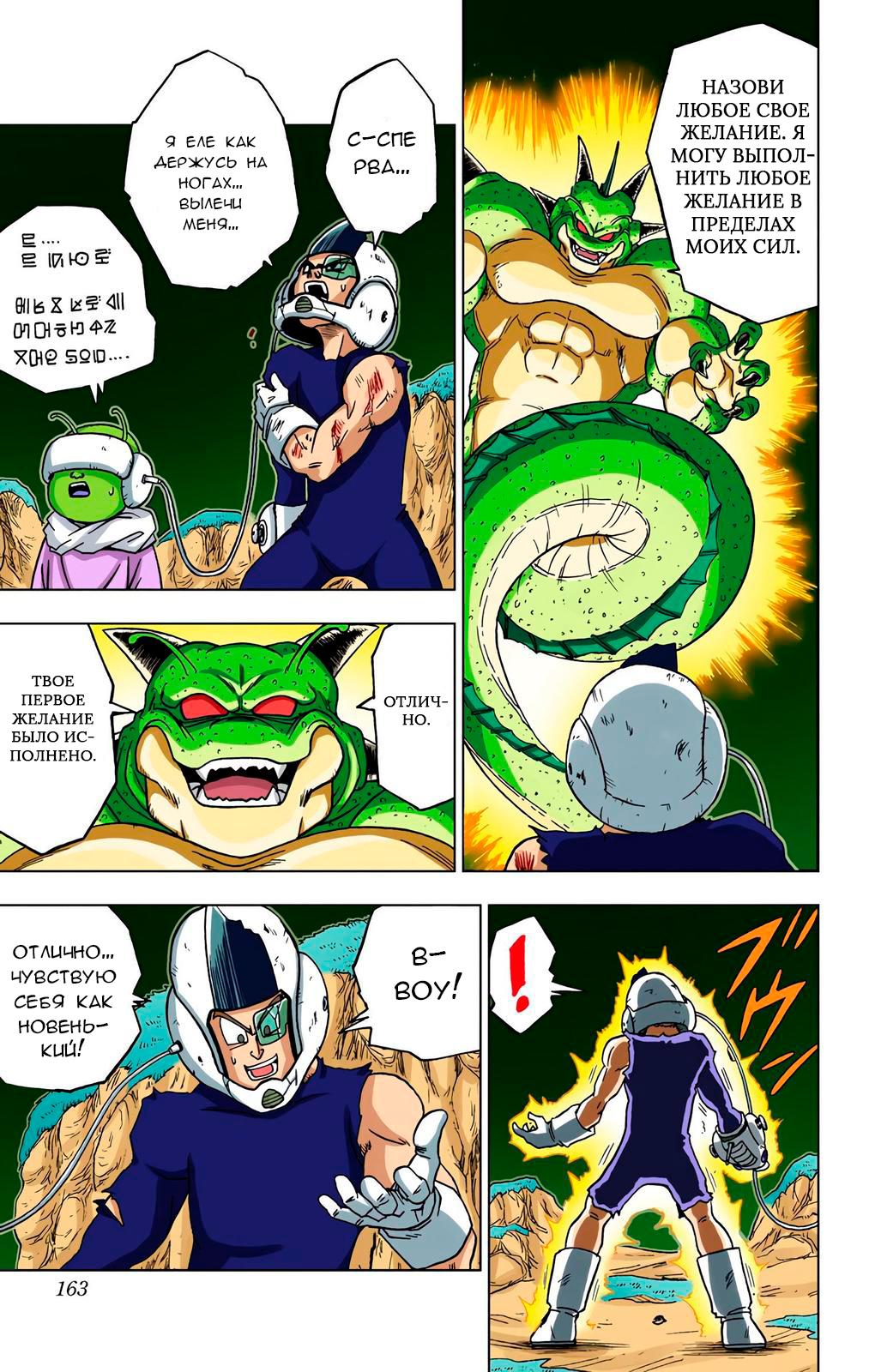 Read Dragon Ball Super  Digital Colored Comics RU Manga Online