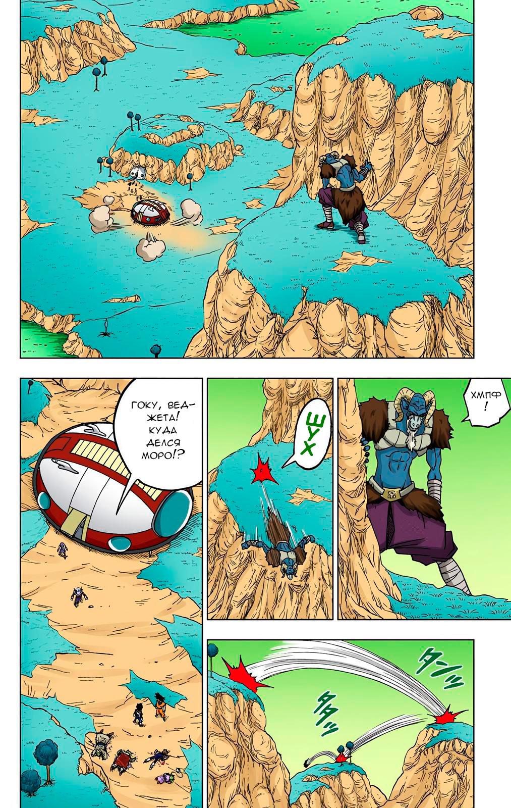 Read Dragon Ball Super  Digital Colored Comics RU Manga Online