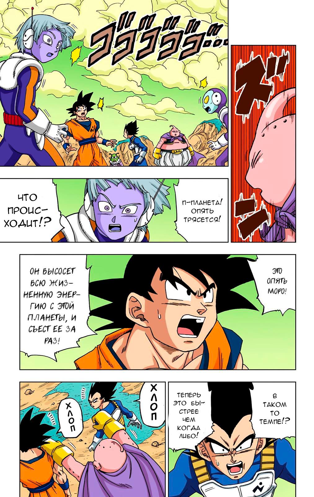 Read Dragon Ball Super  Digital Colored Comics RU Manga Online
