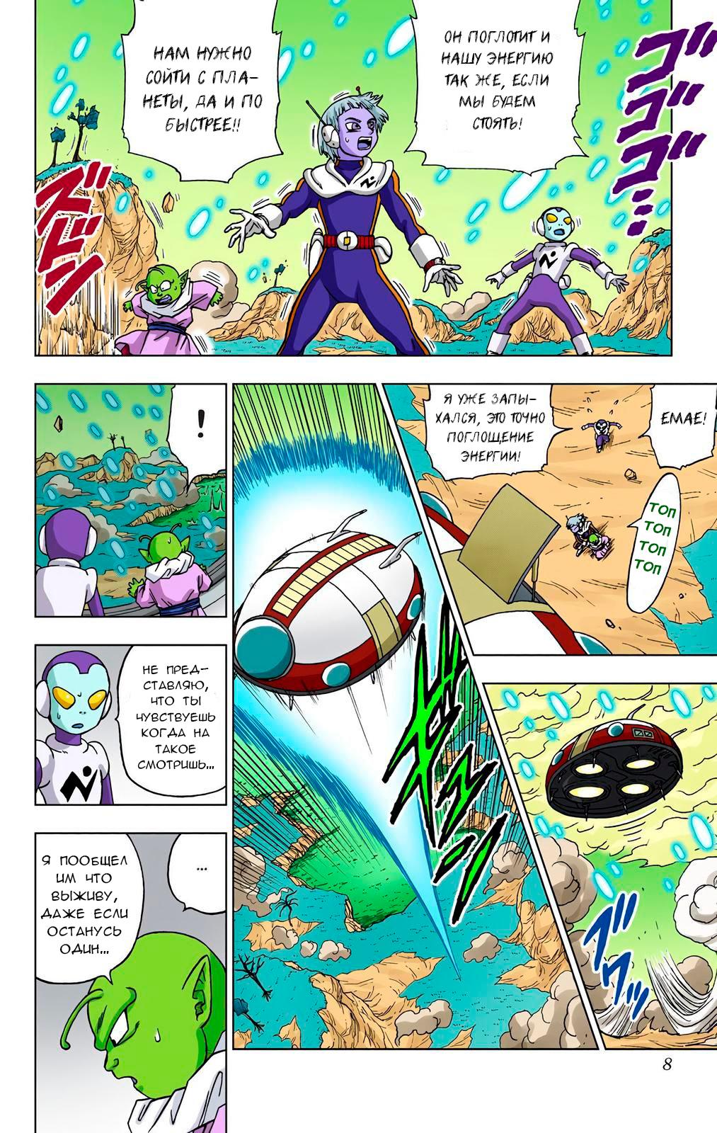 Read Dragon Ball Super  Digital Colored Comics RU Manga Online