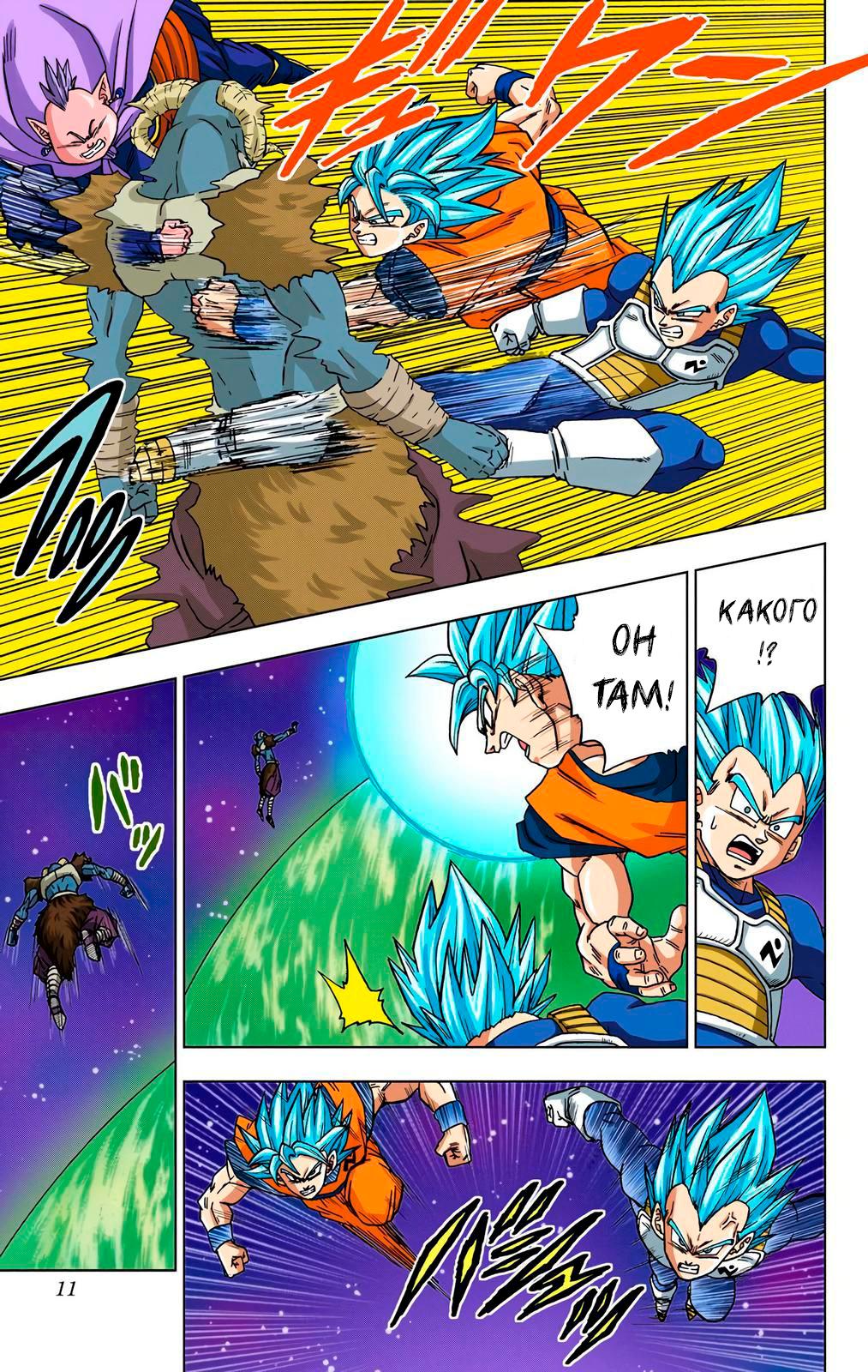 Read Dragon Ball Super  Digital Colored Comics RU Manga Online