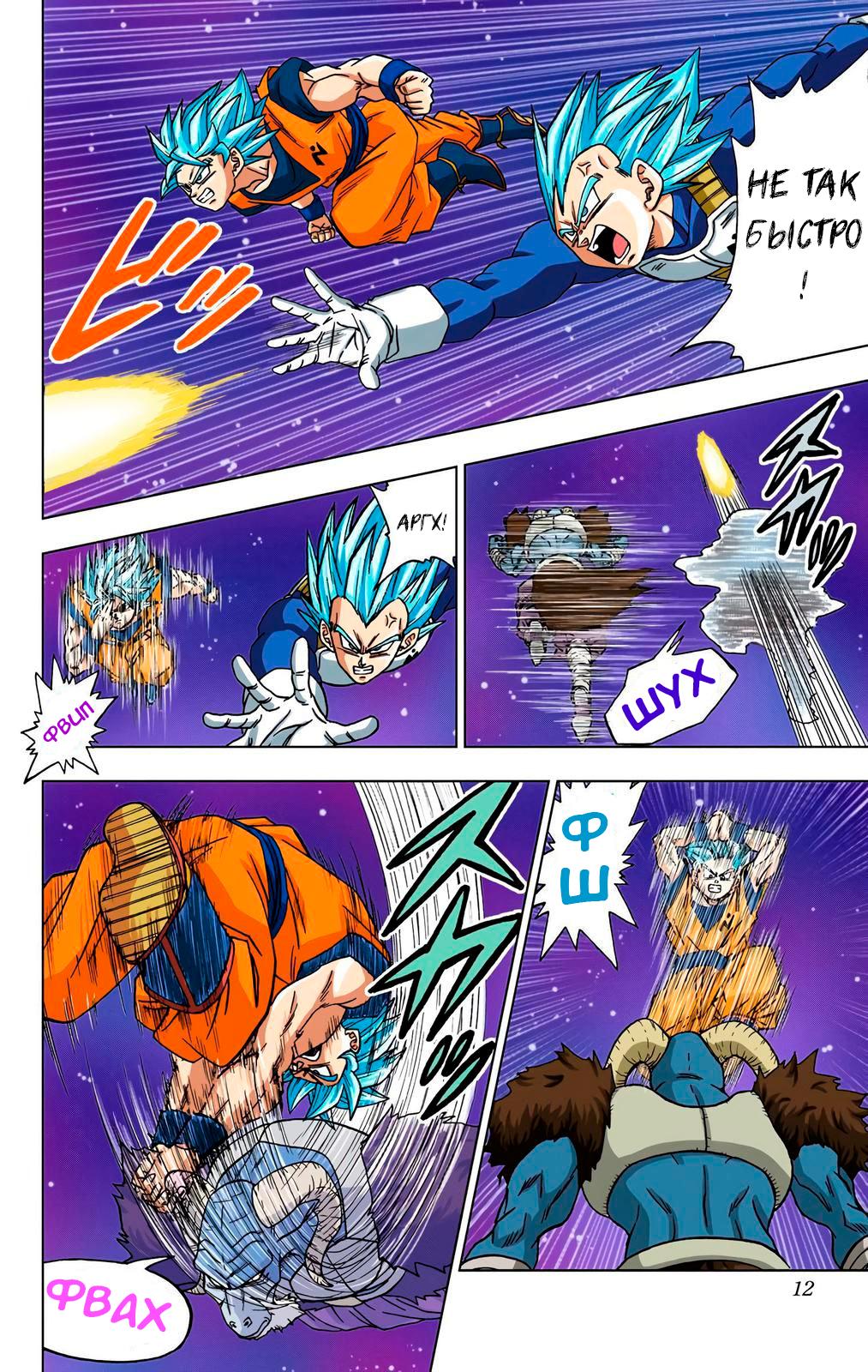 Read Dragon Ball Super  Digital Colored Comics RU Manga Online