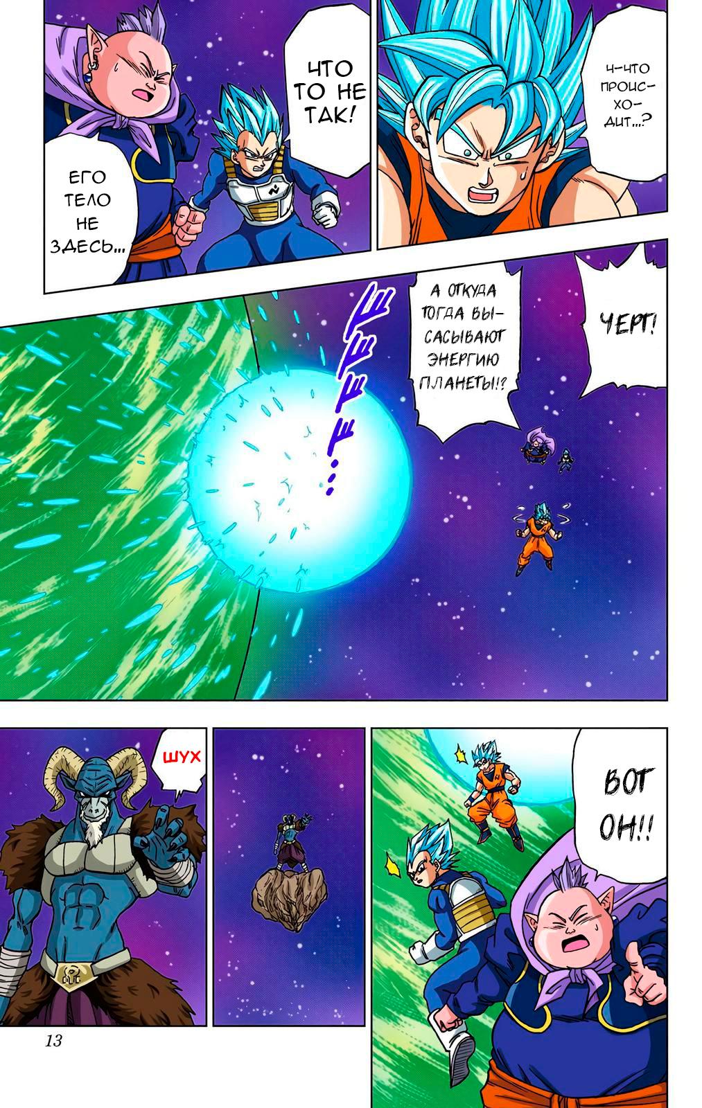 Read Dragon Ball Super  Digital Colored Comics RU Manga Online