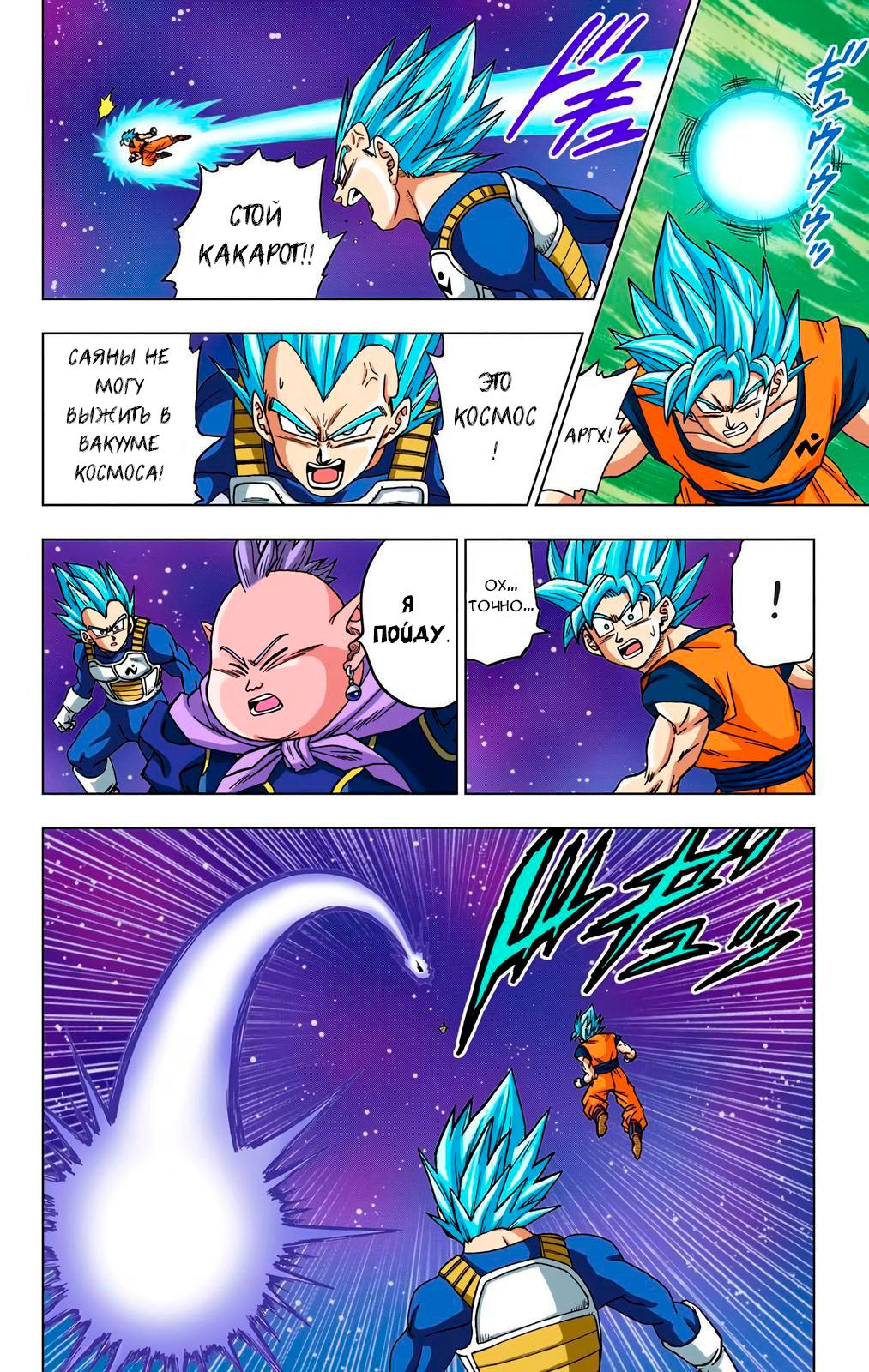 Read Dragon Ball Super  Digital Colored Comics RU Manga Online