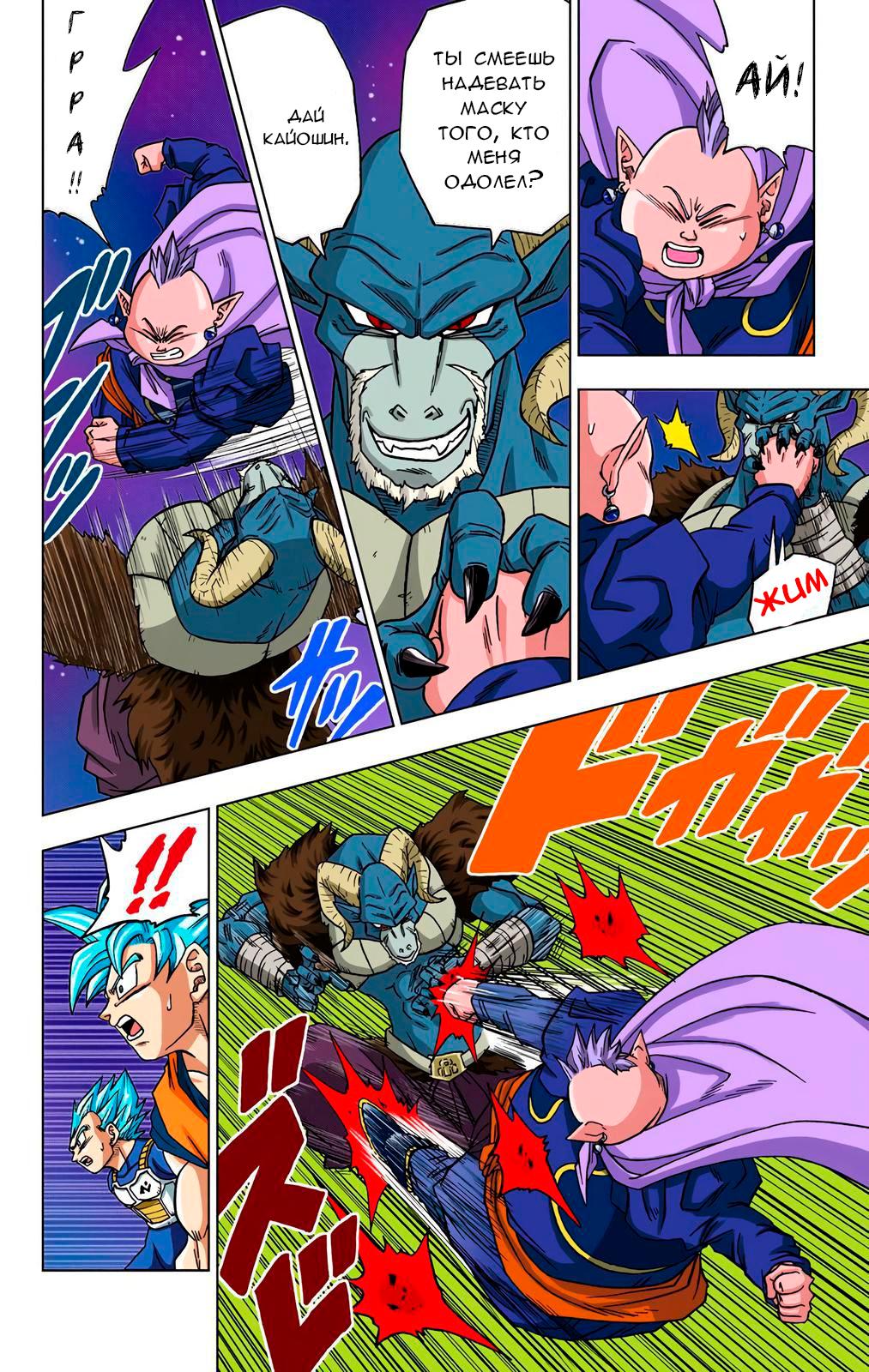 Read Dragon Ball Super  Digital Colored Comics RU Manga Online