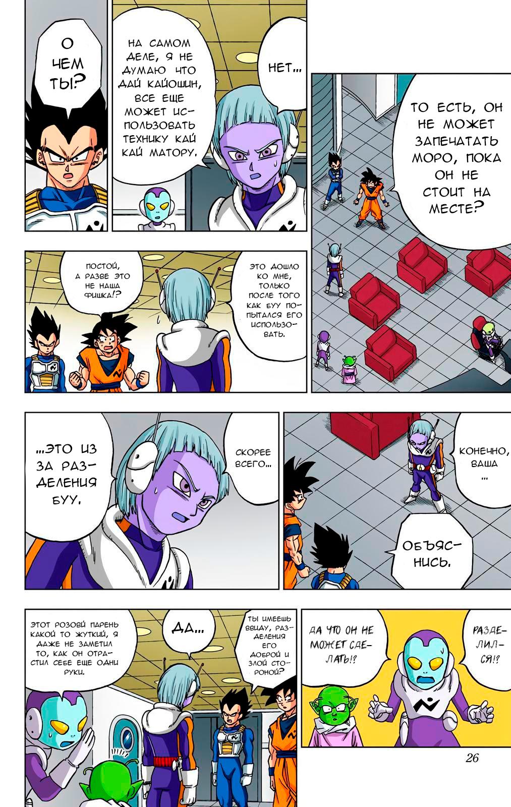 Read Dragon Ball Super  Digital Colored Comics RU Manga Online