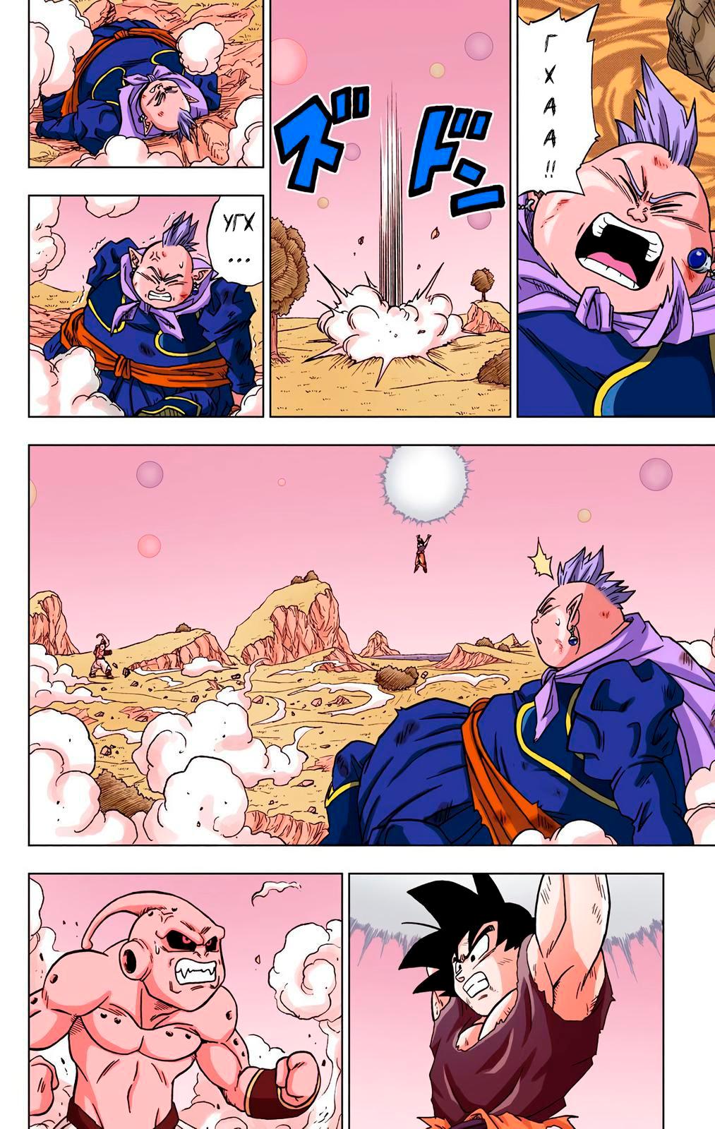 Read Dragon Ball Super  Digital Colored Comics RU Manga Online