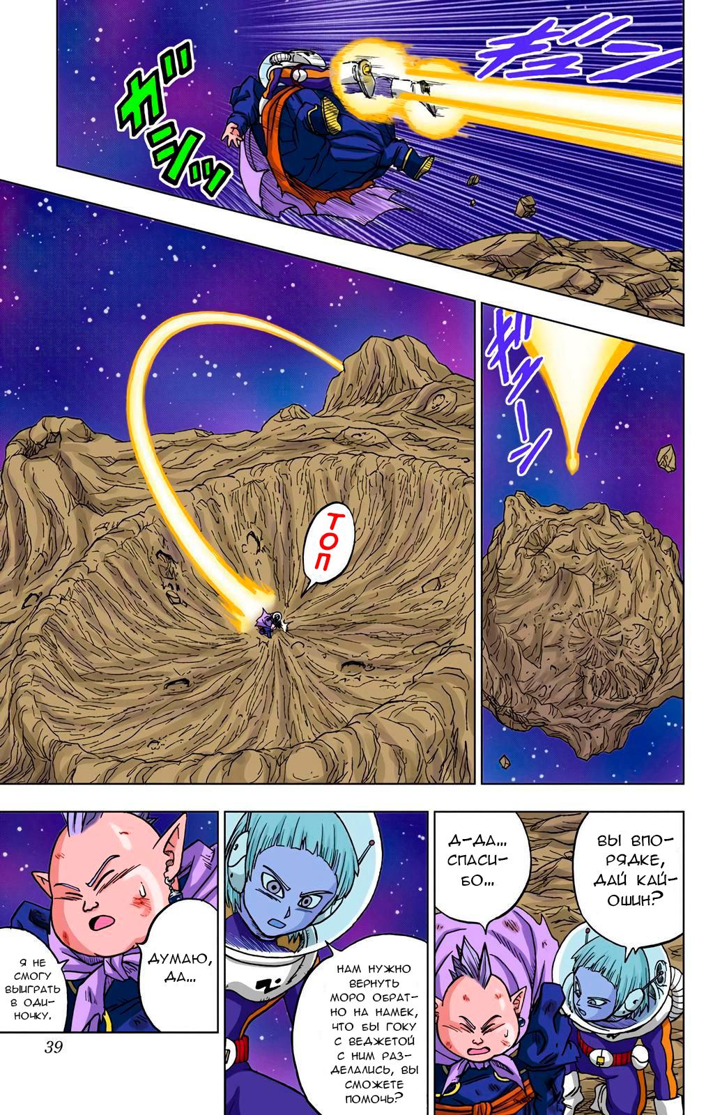 Read Dragon Ball Super  Digital Colored Comics RU Manga Online