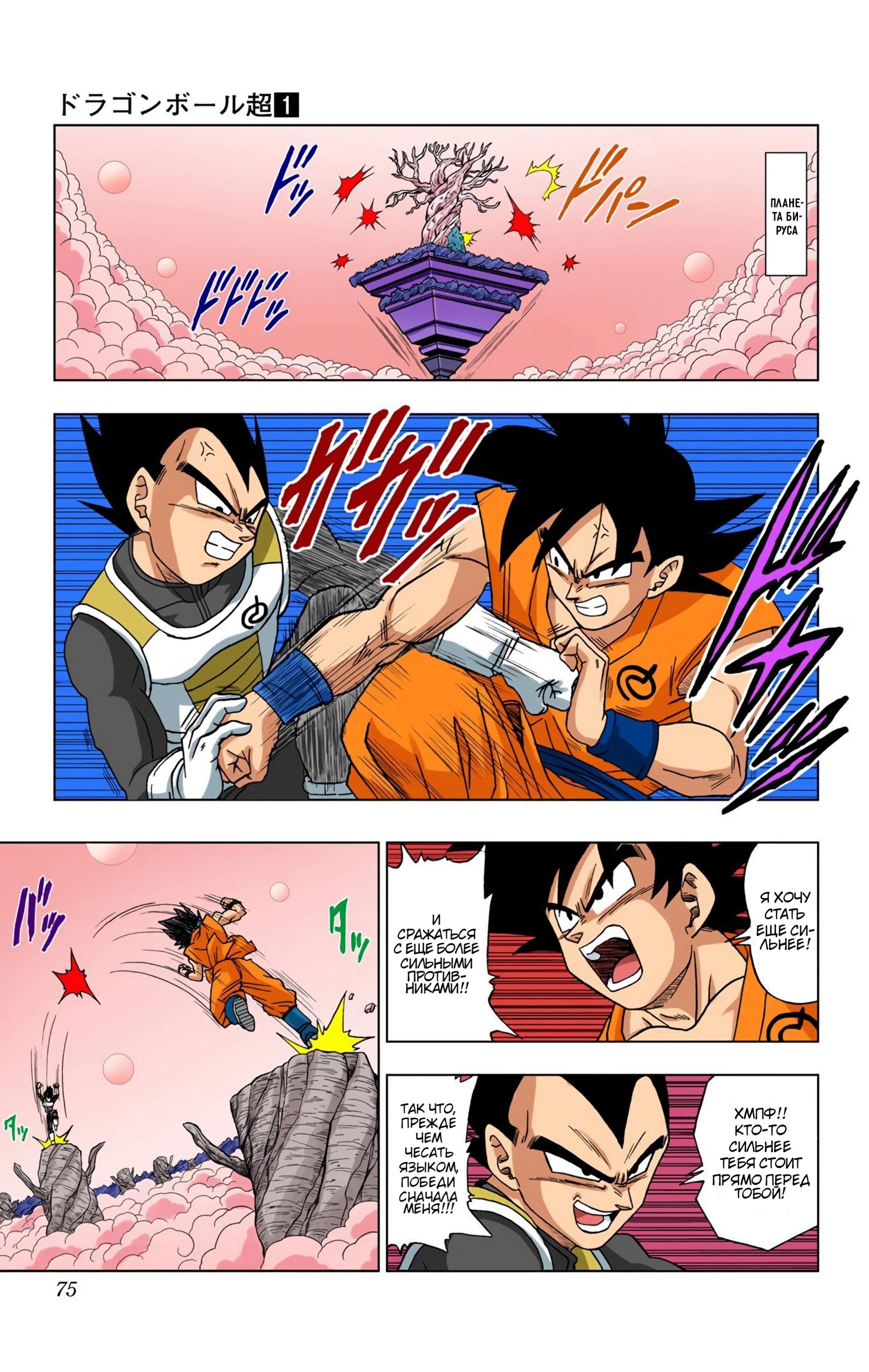 Read Dragon Ball Super  Digital Colored Comics RU Manga Online
