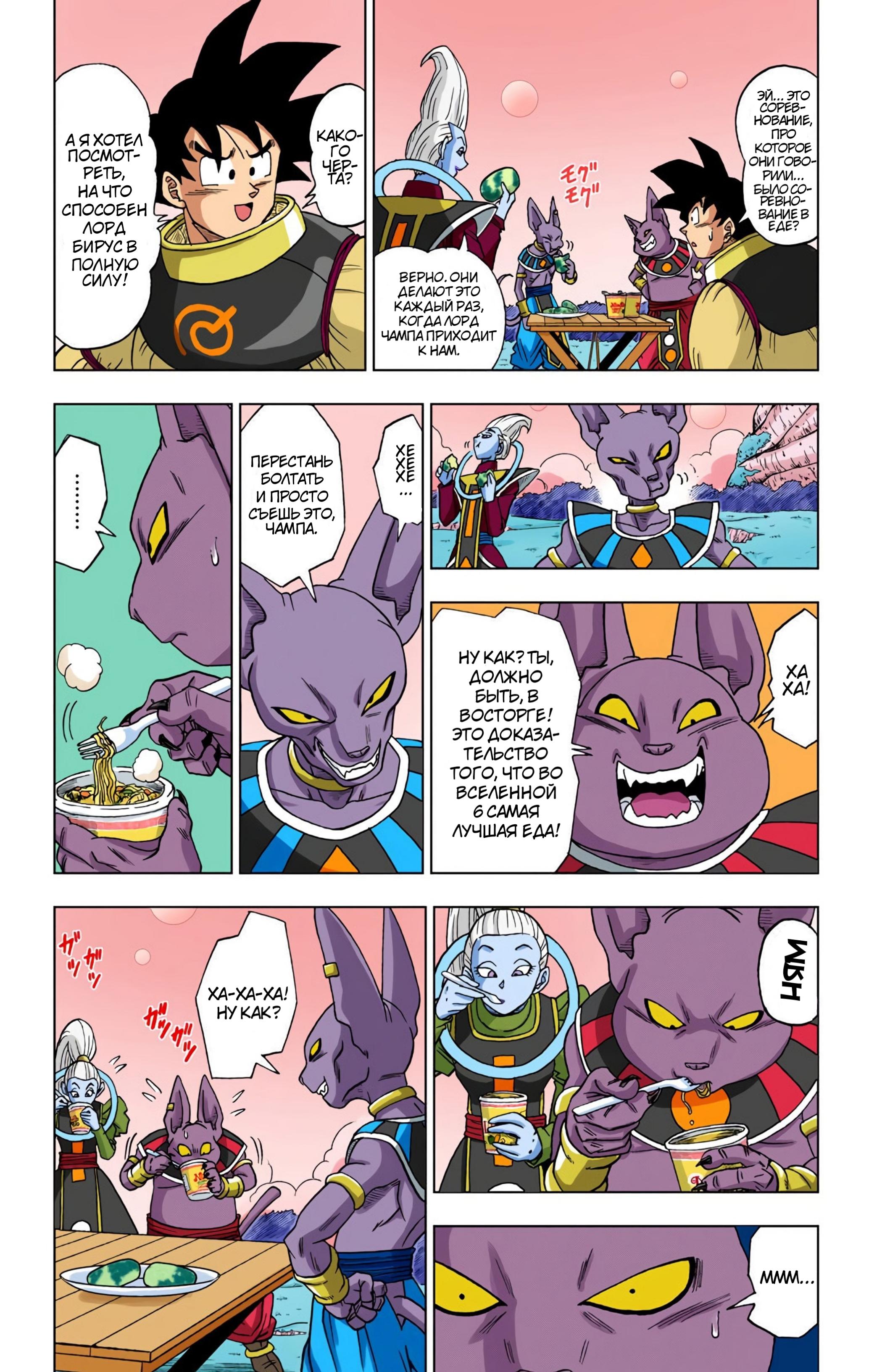 Read Dragon Ball Super  Digital Colored Comics RU Manga Online