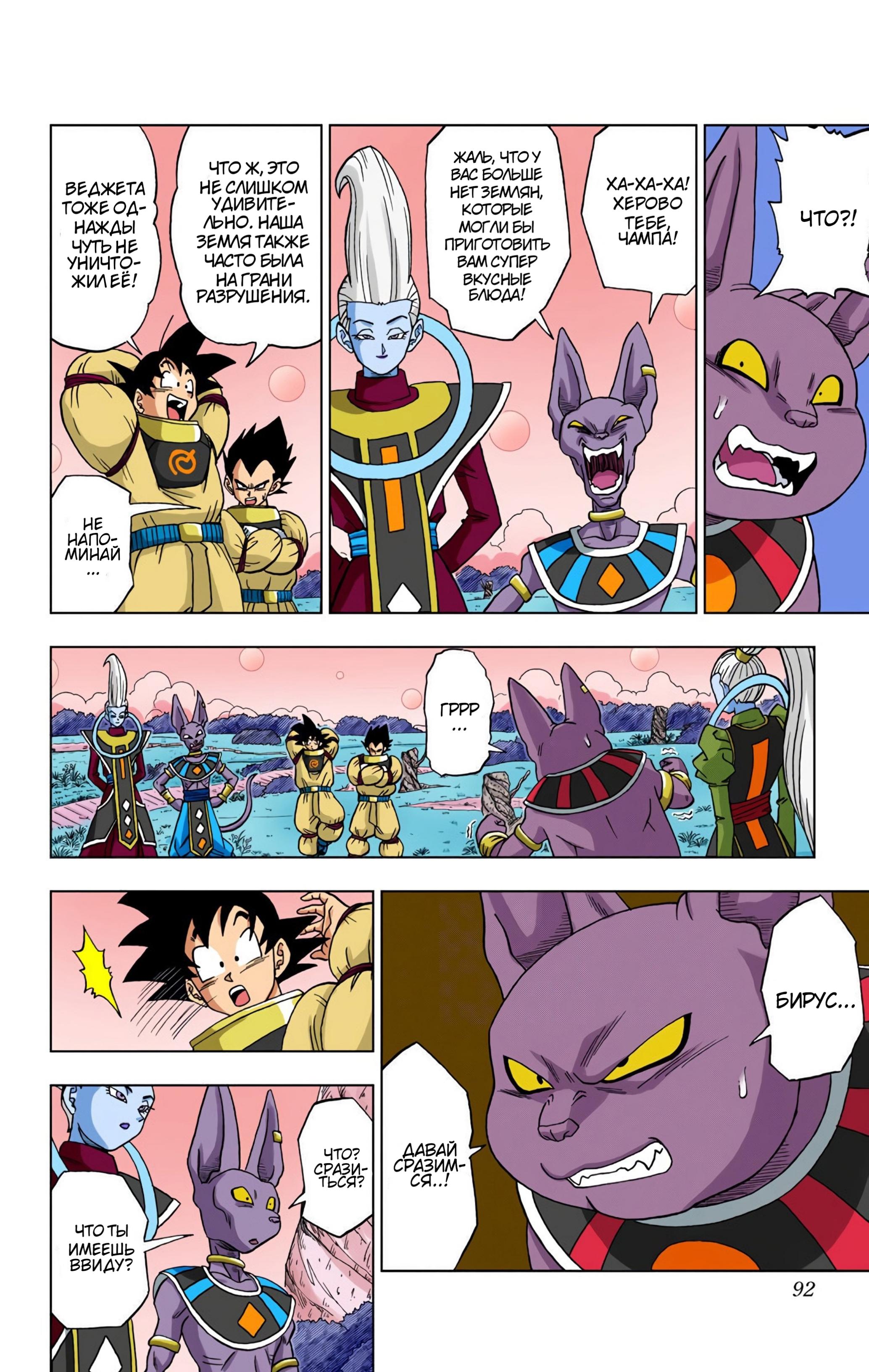 Read Dragon Ball Super  Digital Colored Comics RU Manga Online