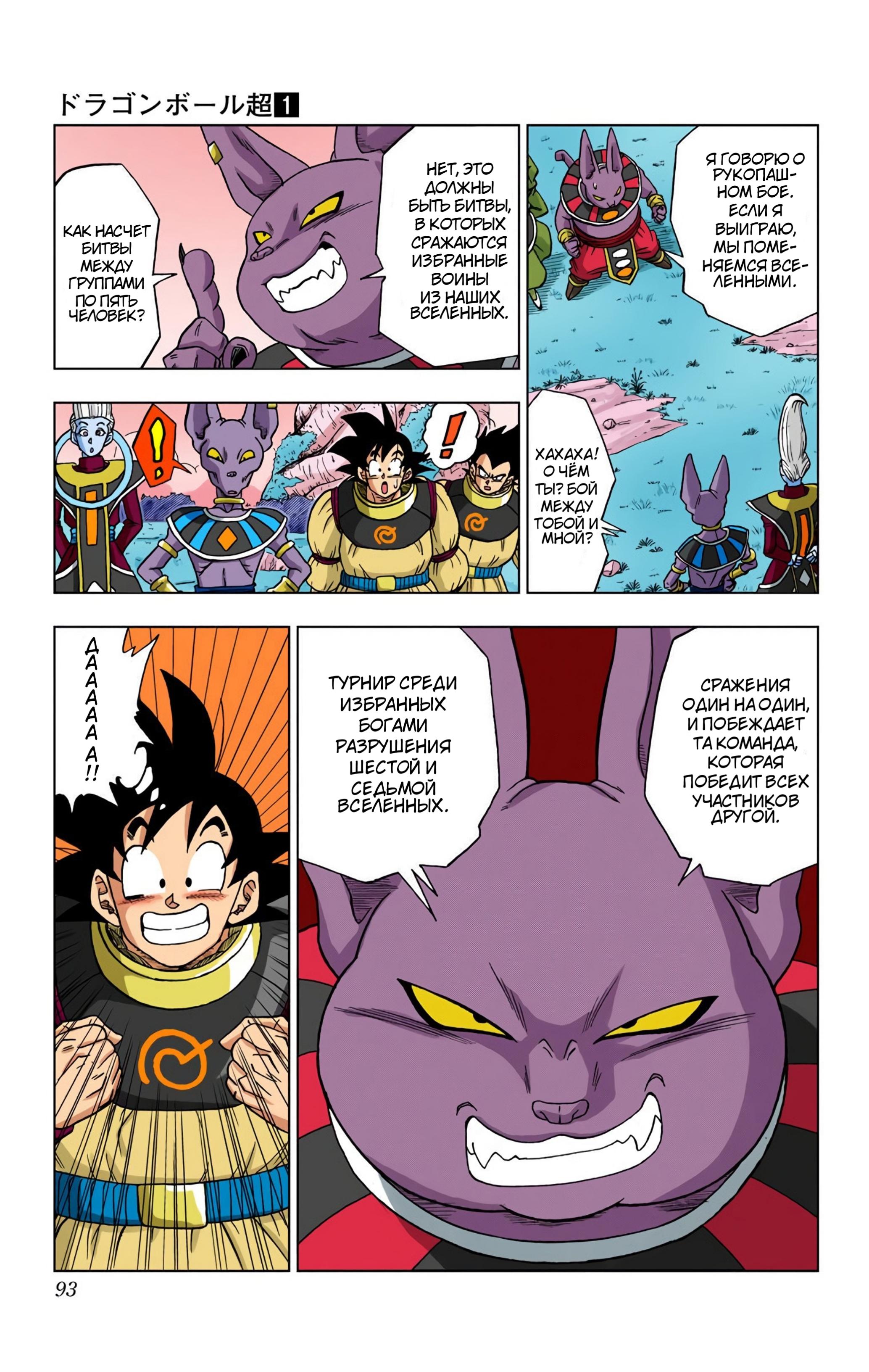 Read Dragon Ball Super  Digital Colored Comics RU Manga Online