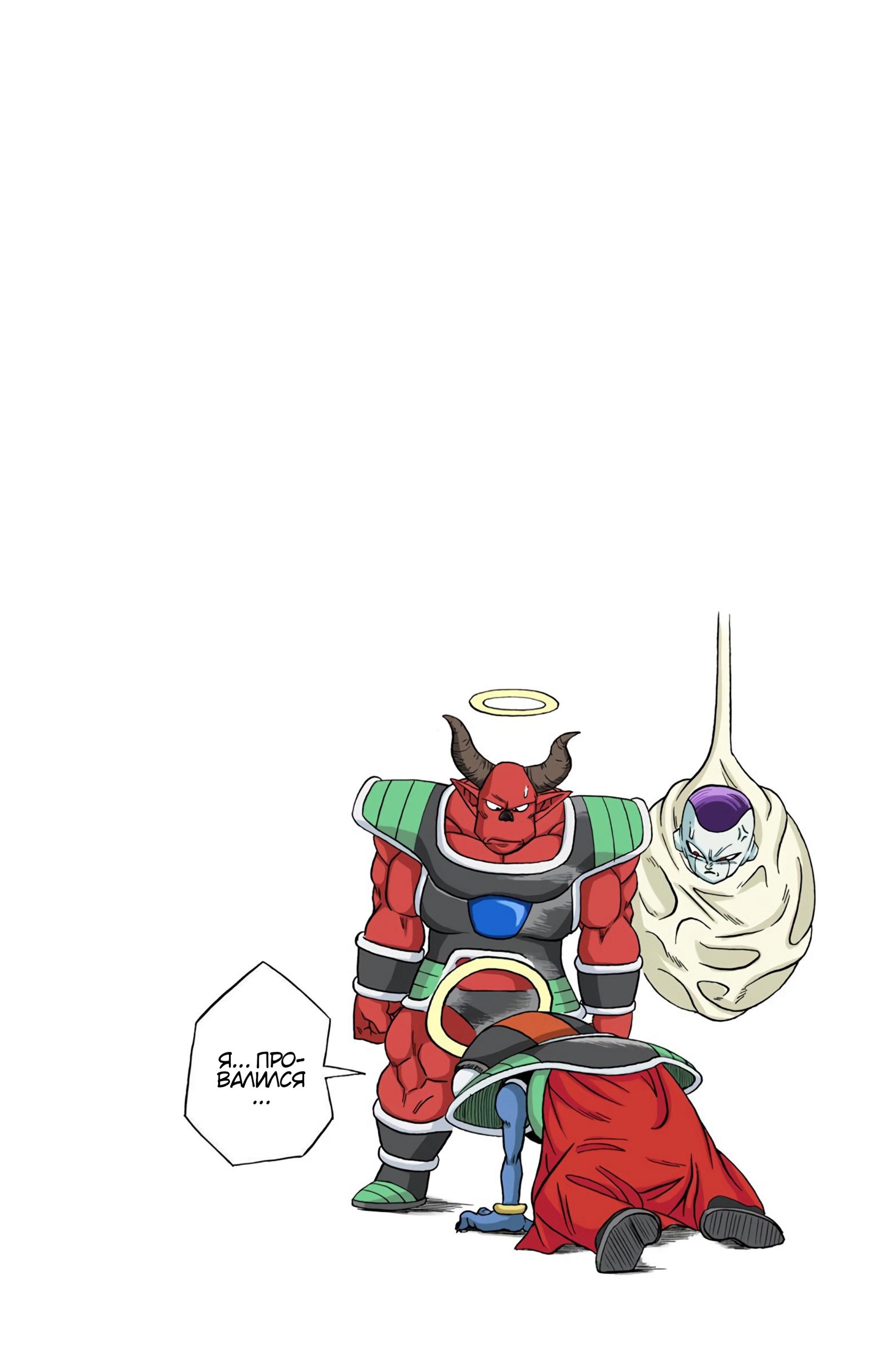 Read Dragon Ball Super  Digital Colored Comics RU Manga Online