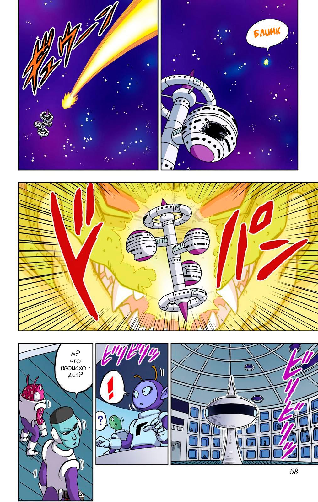Read Dragon Ball Super  Digital Colored Comics RU Manga Online